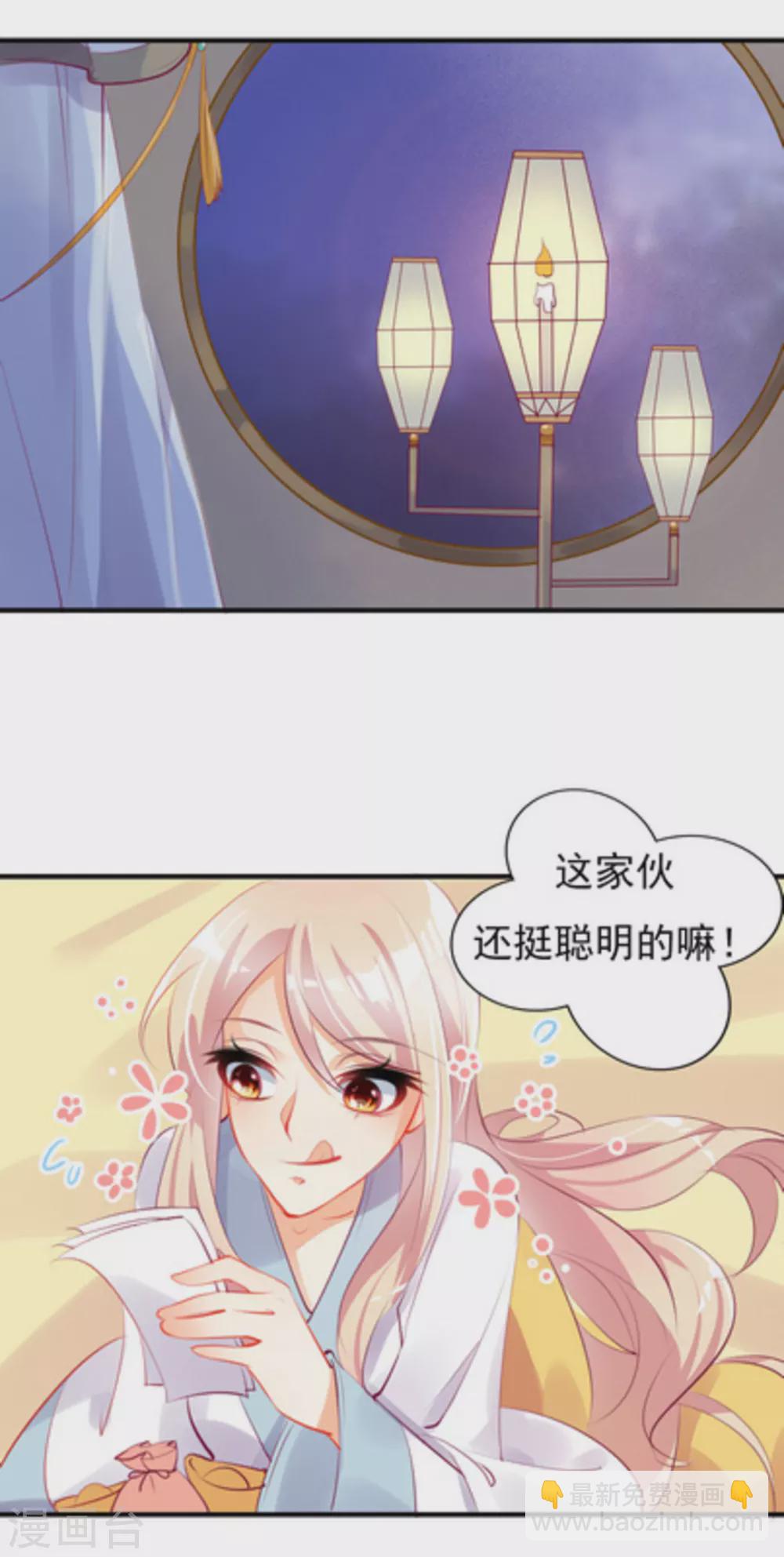 《将军求放过》第13话 第19页