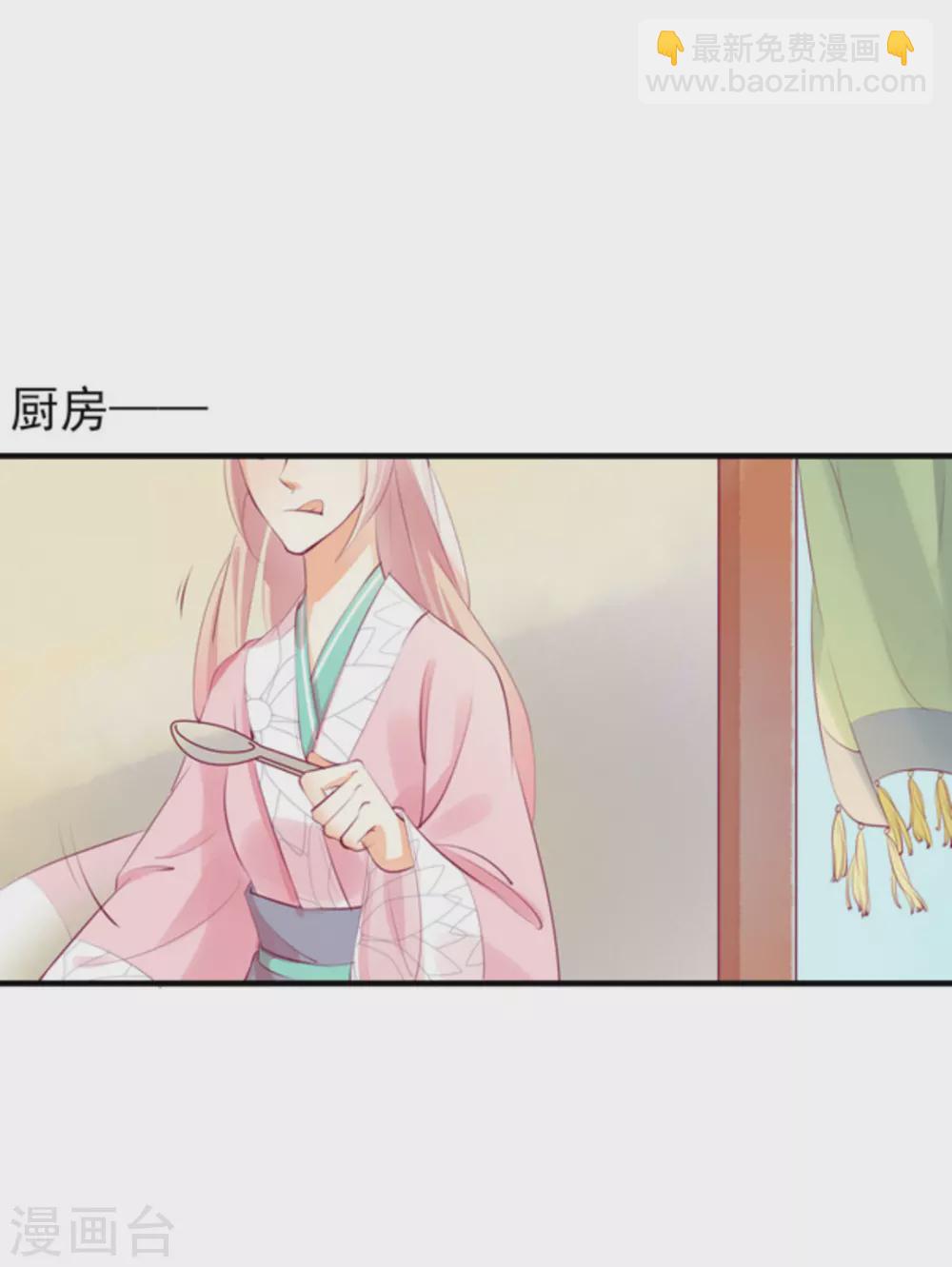 《将军求放过》第14话 第12页