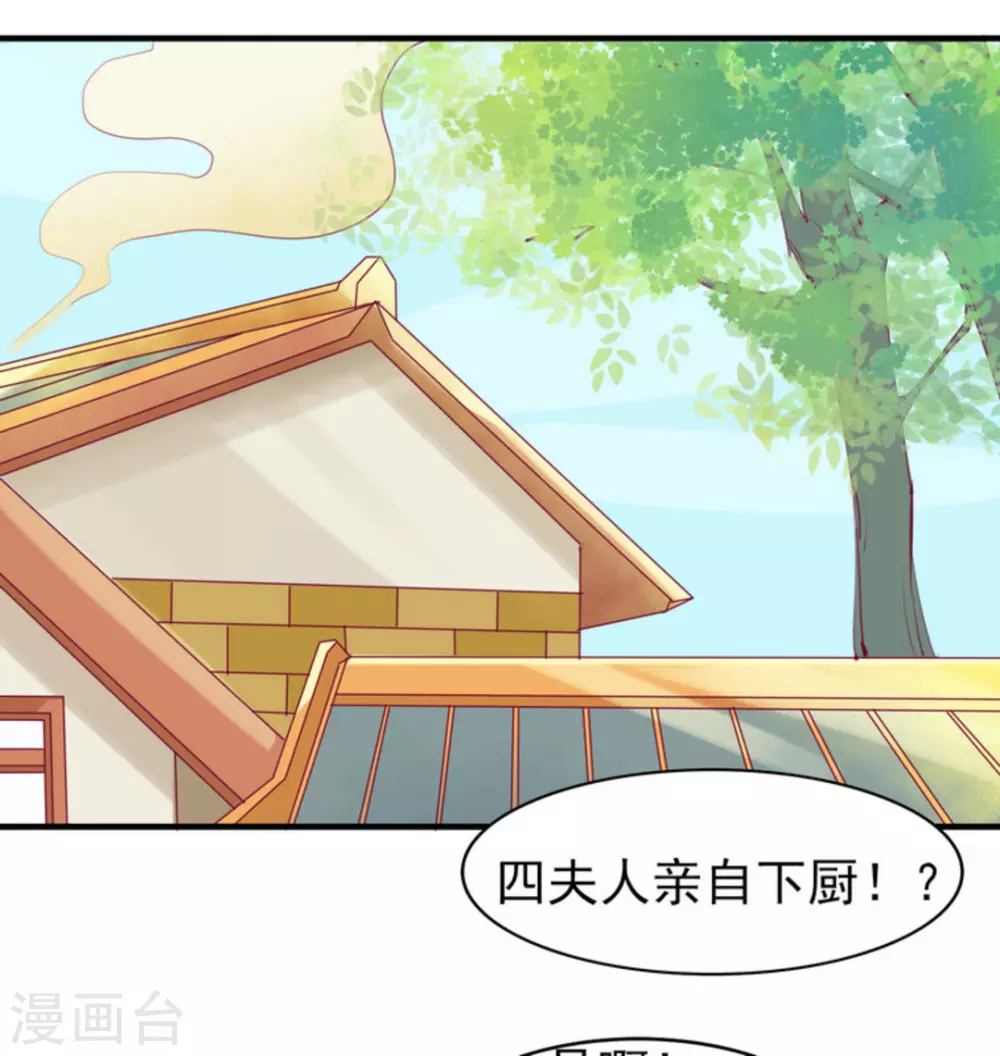 《将军求放过》第14话 第13页
