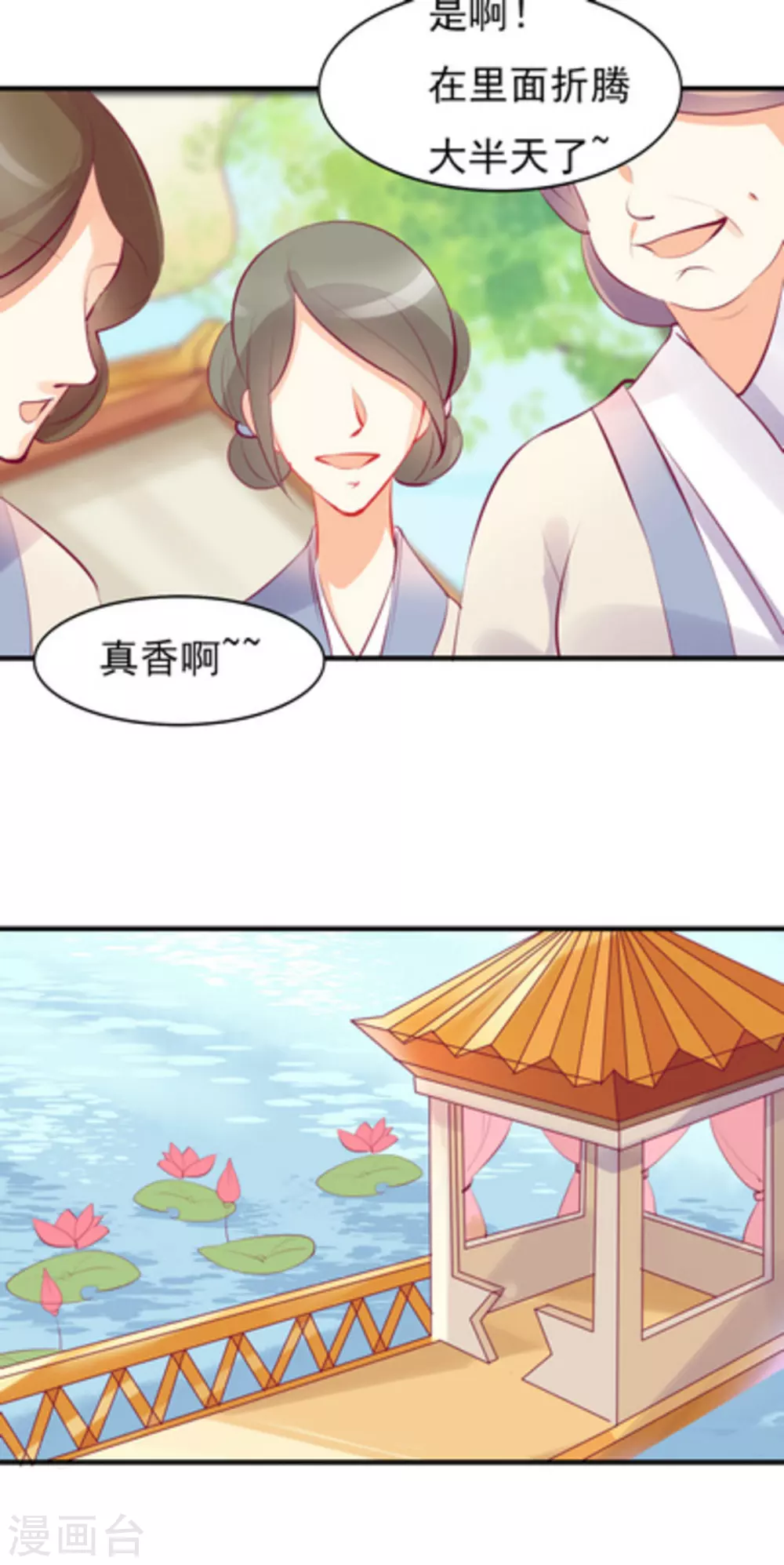 《将军求放过》第14话 第14页