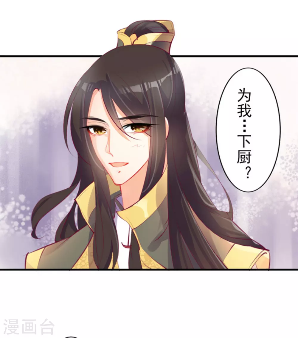 《将军求放过》第14话 第16页