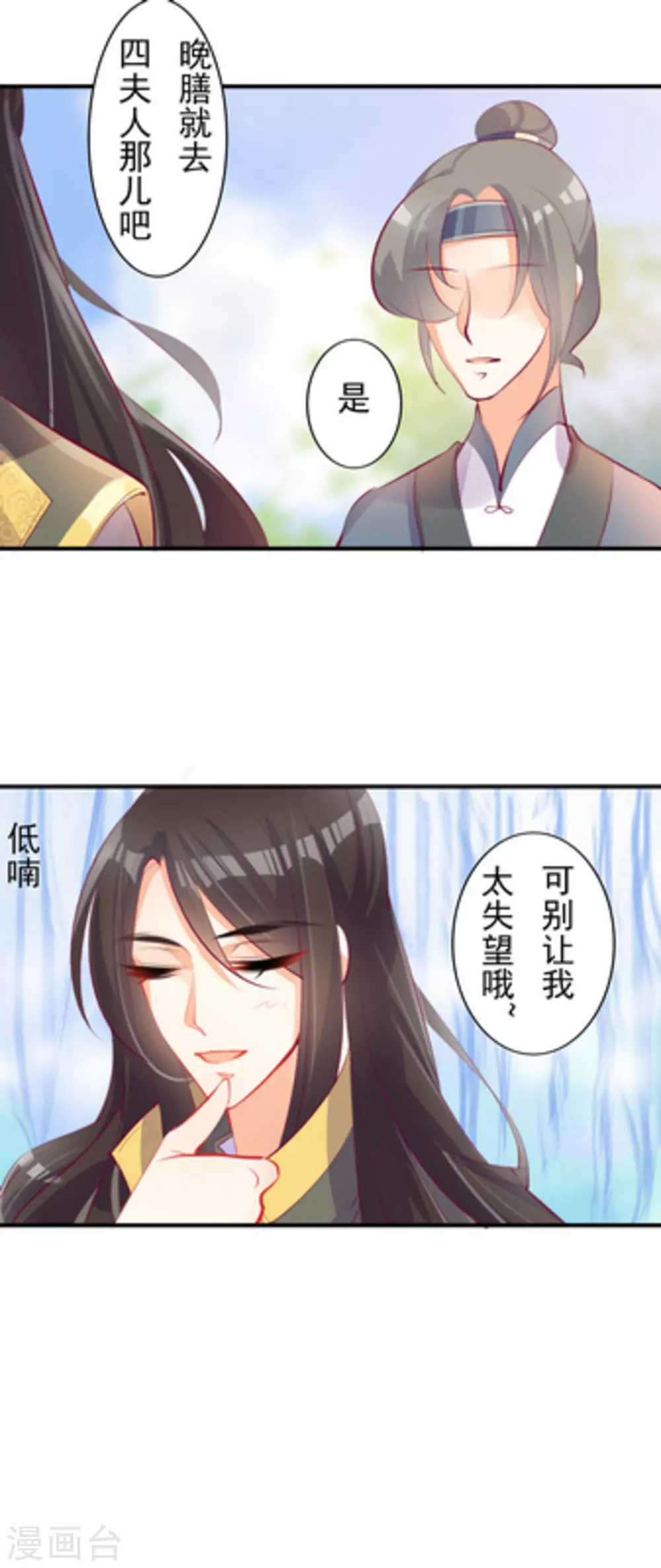 《将军求放过》第14话 第17页