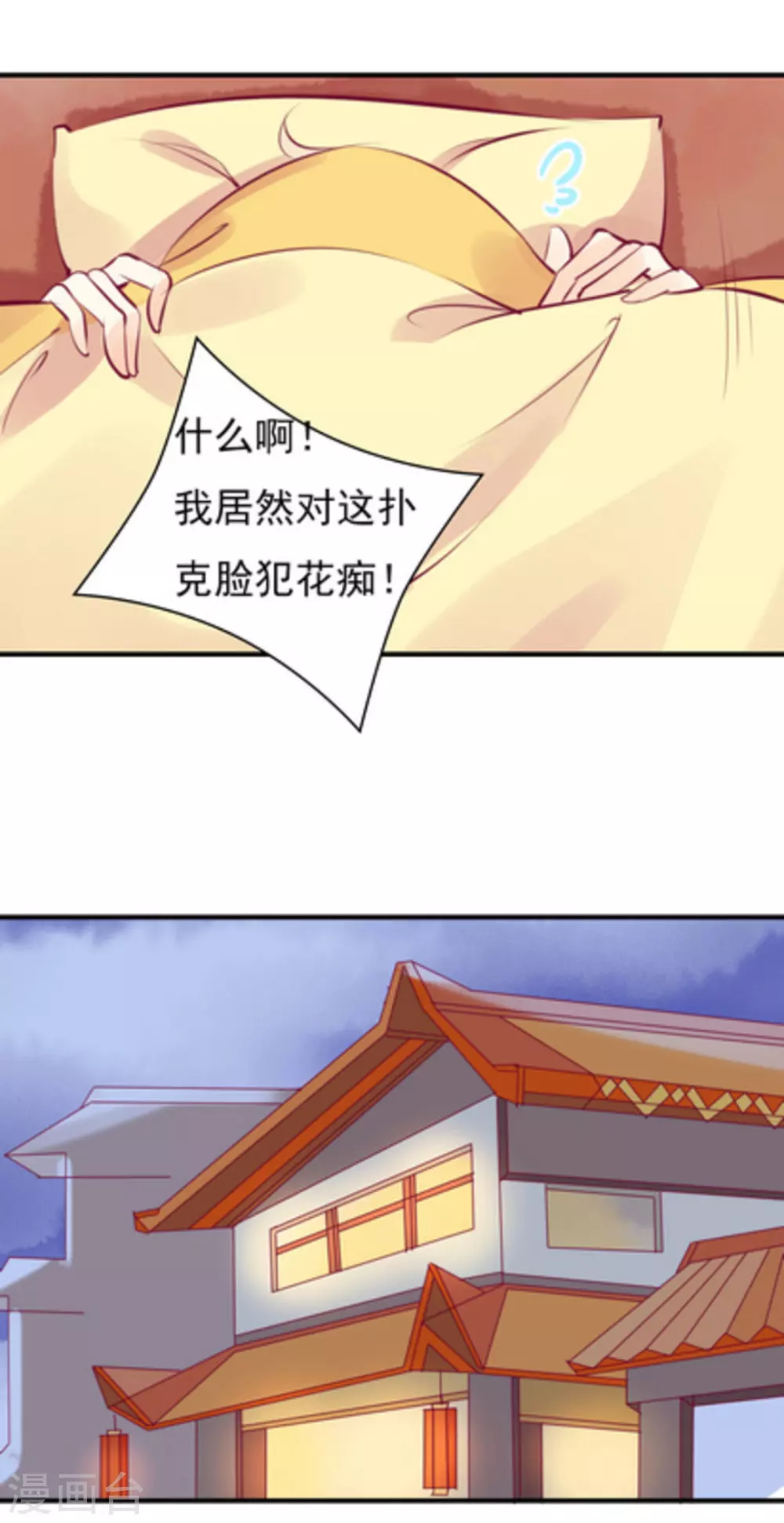 《将军求放过》第14话 第2页