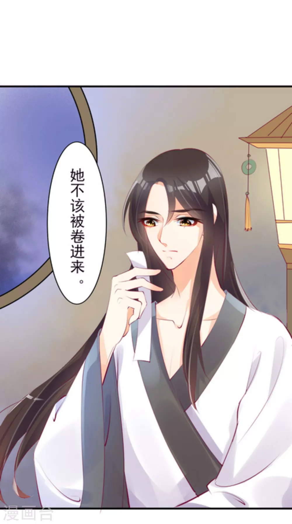 《将军求放过》第14话 第3页