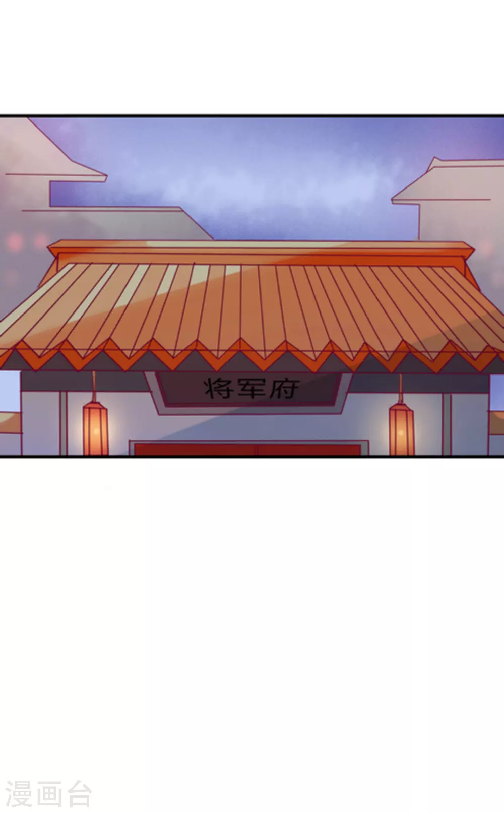 《将军求放过》第14话 第5页