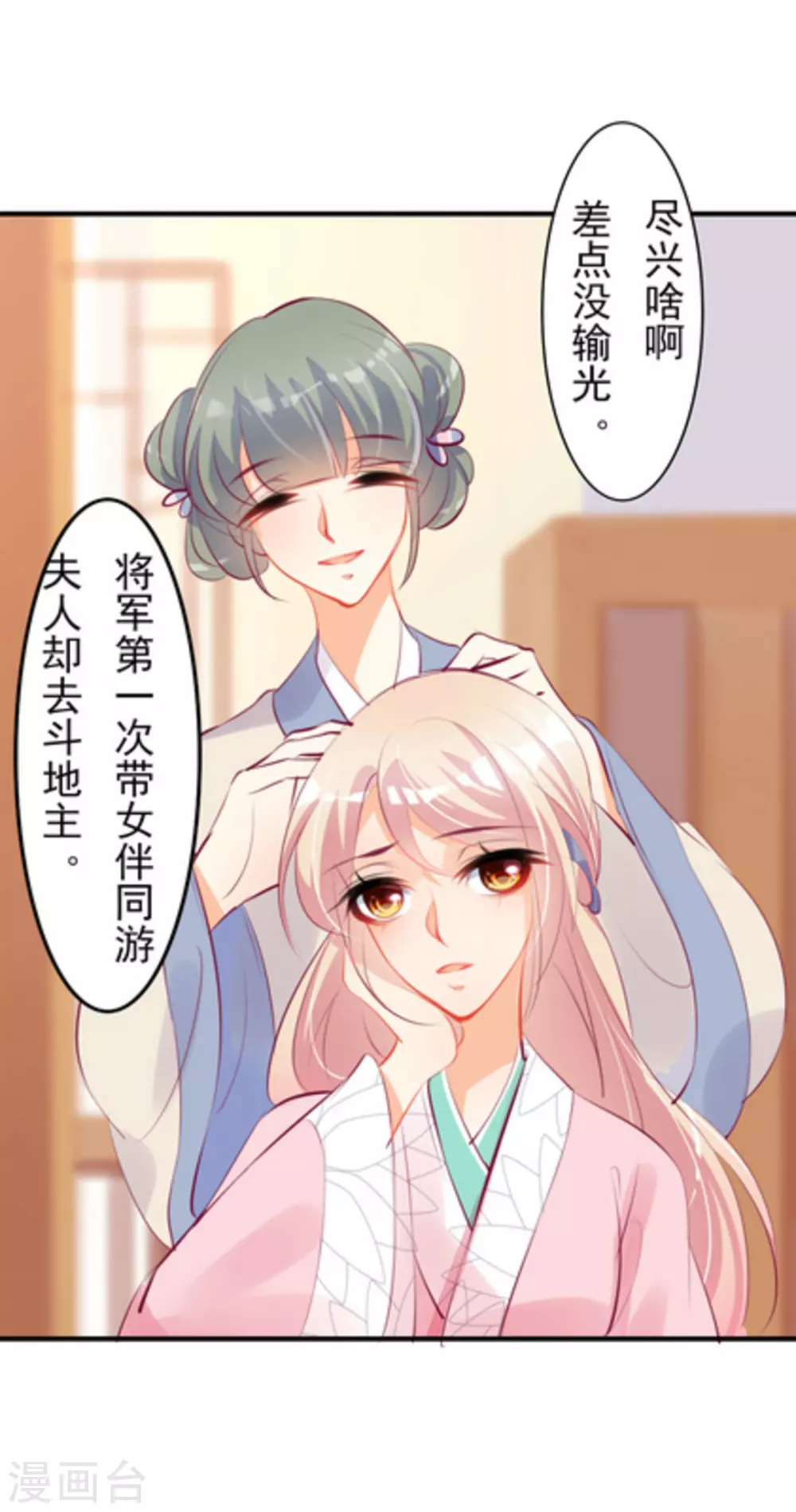 《将军求放过》第14话 第7页