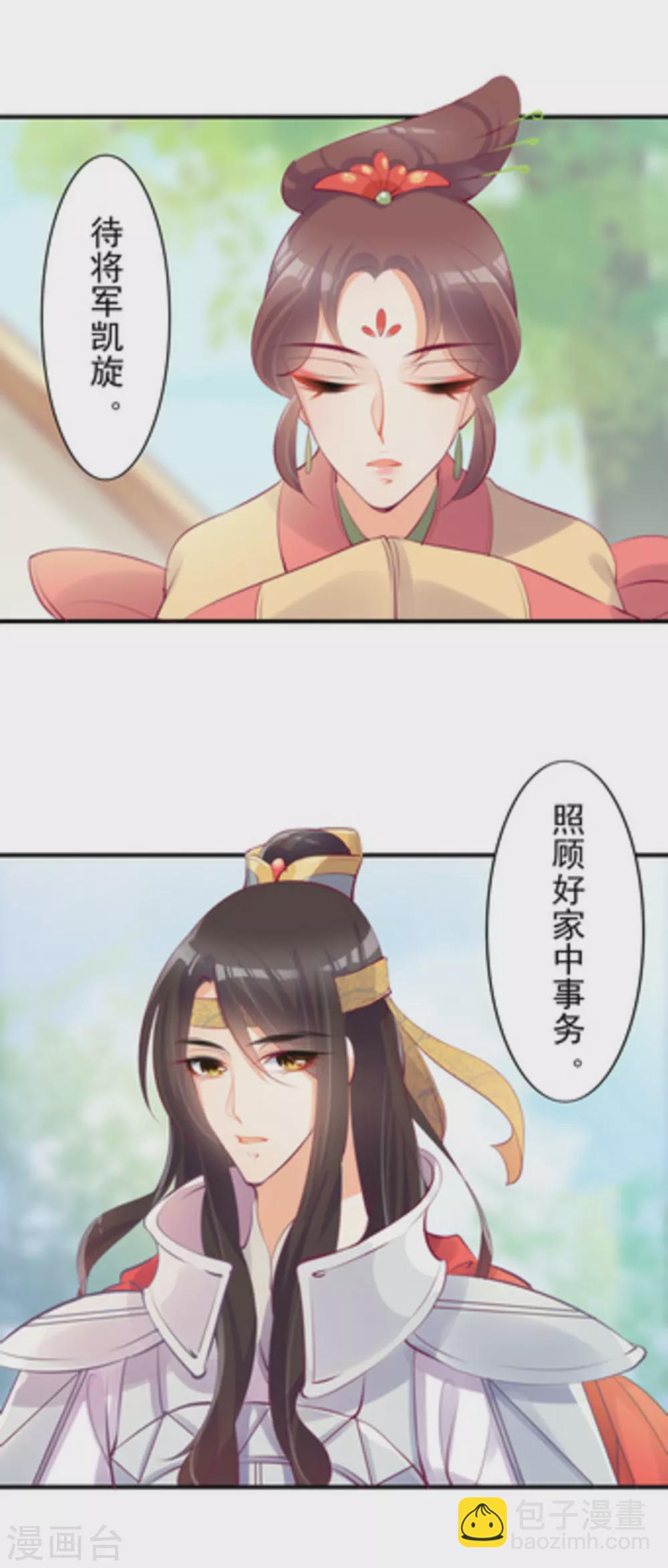 《将军求放过》第17话 第10页