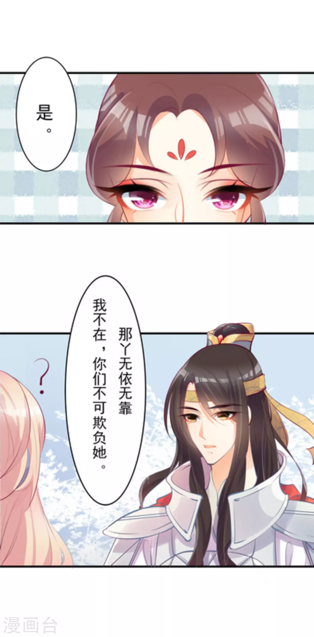 《将军求放过》第17话 第11页