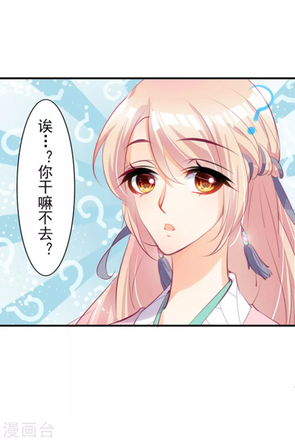 《将军求放过》第17话 第13页