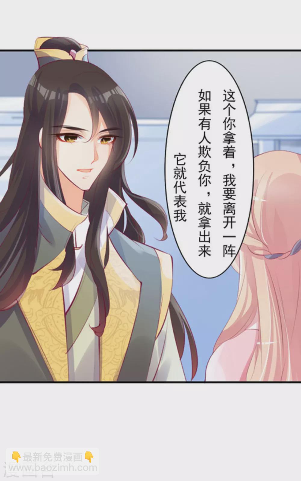 《将军求放过》第17话 第3页