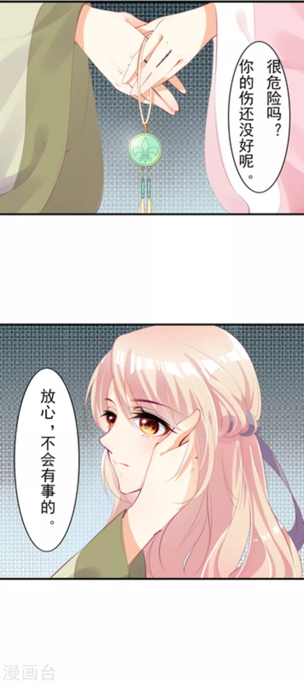 《将军求放过》第17话 第6页
