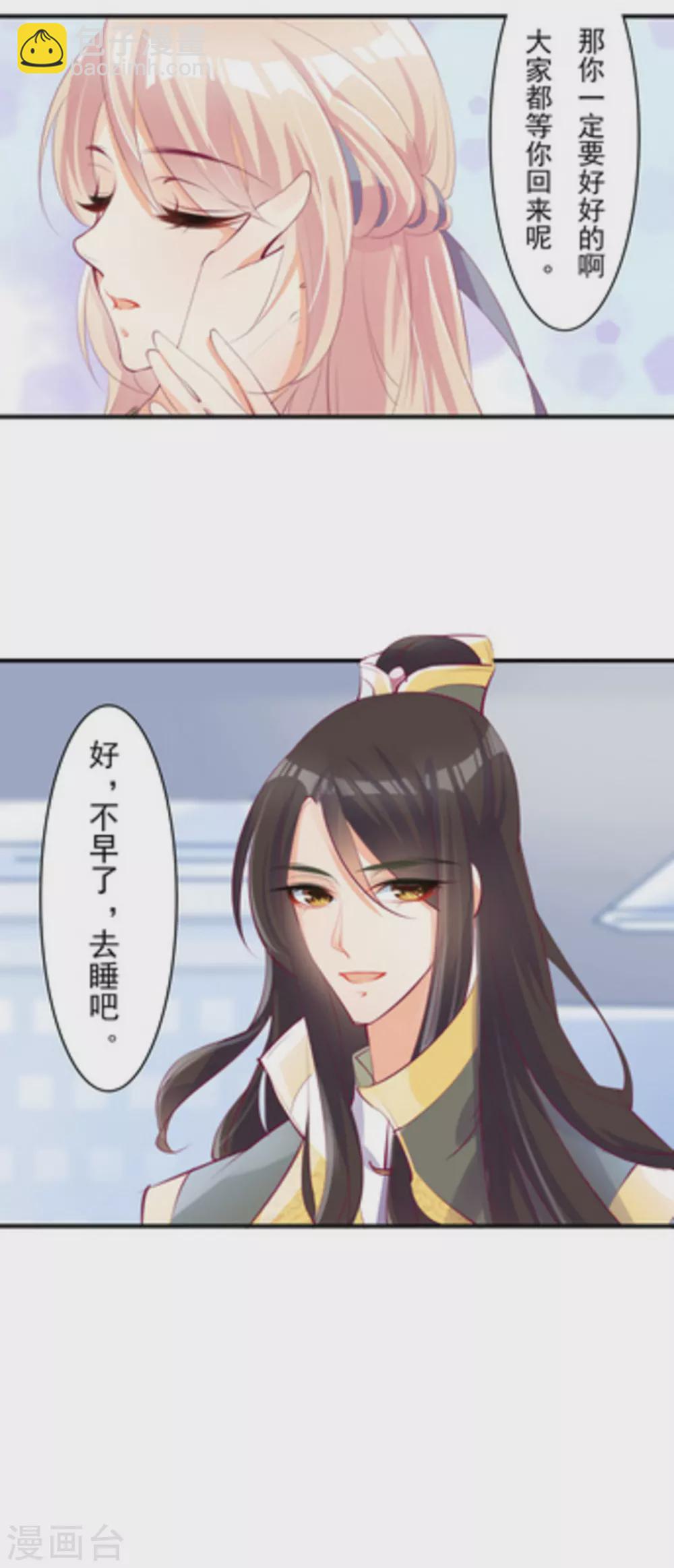 《将军求放过》第17话 第7页