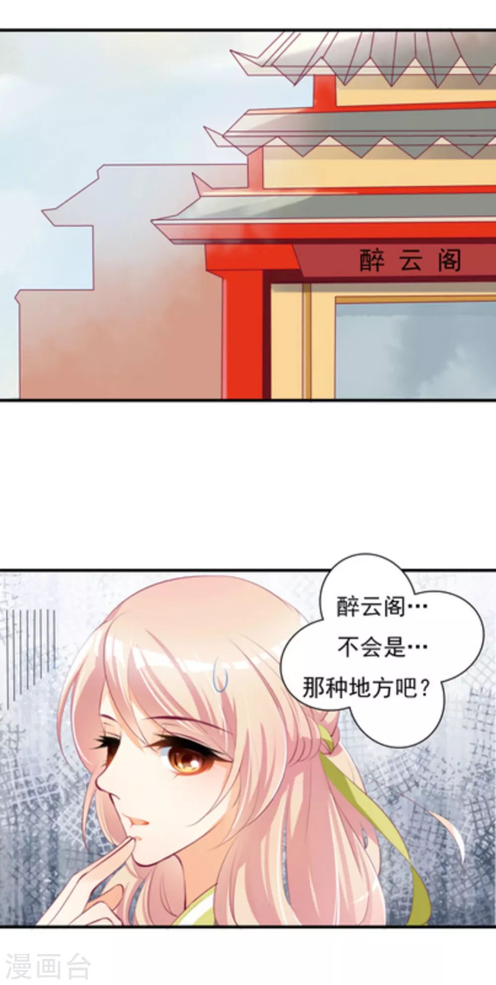 《将军求放过》第18话 第5页