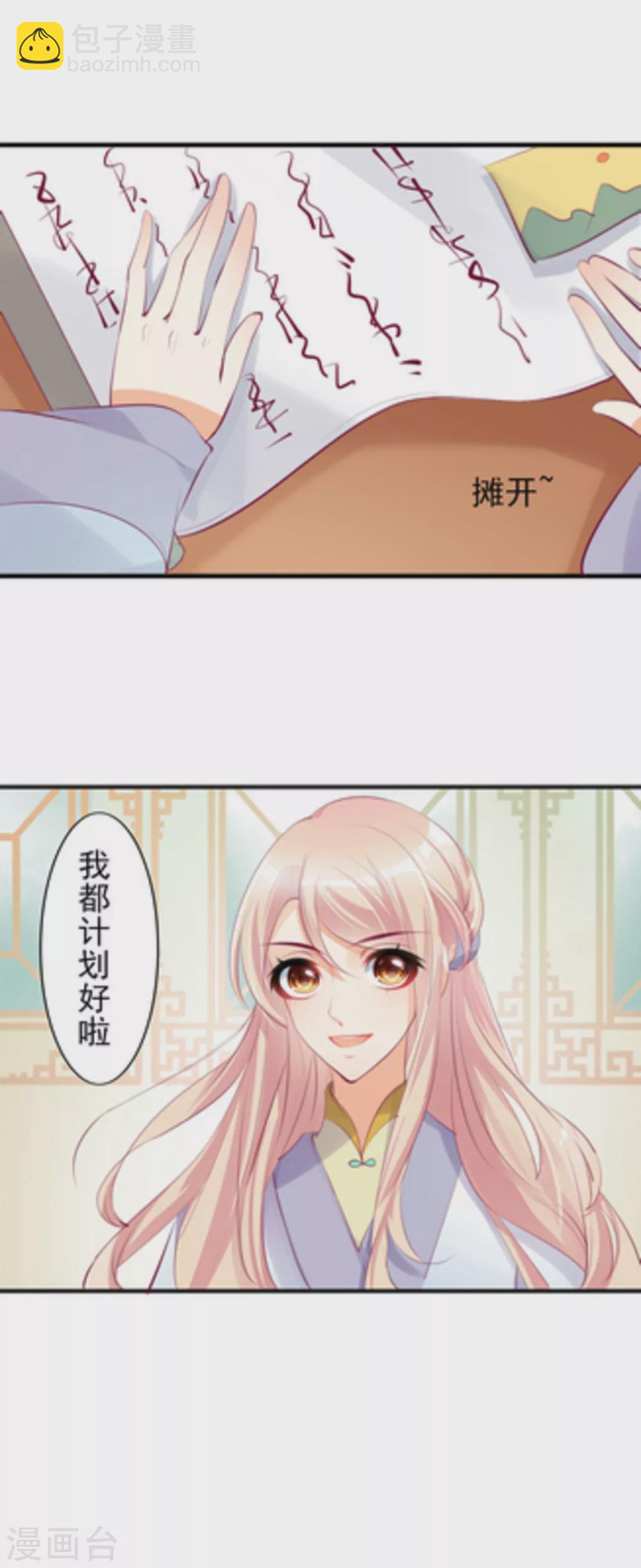 《将军求放过》第19话 第12页