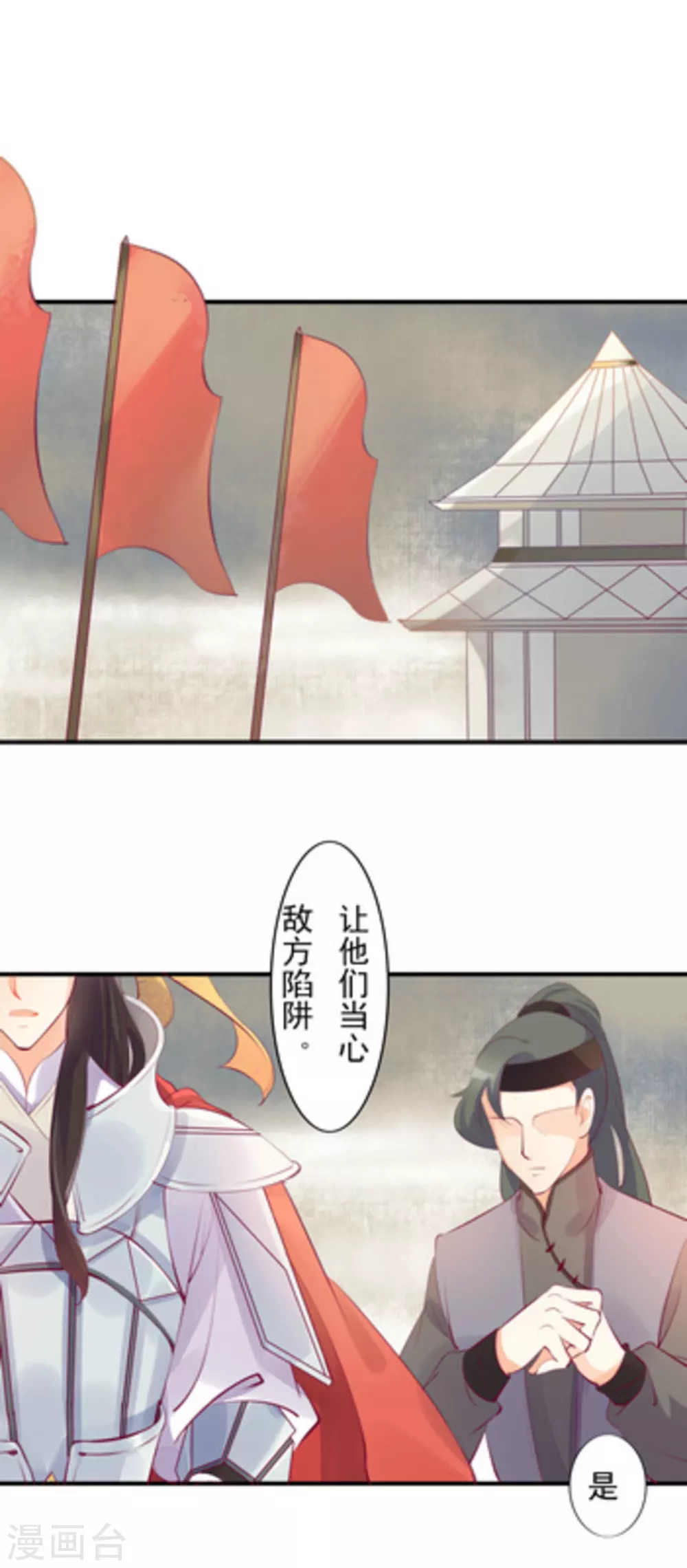 《将军求放过》第19话 第2页