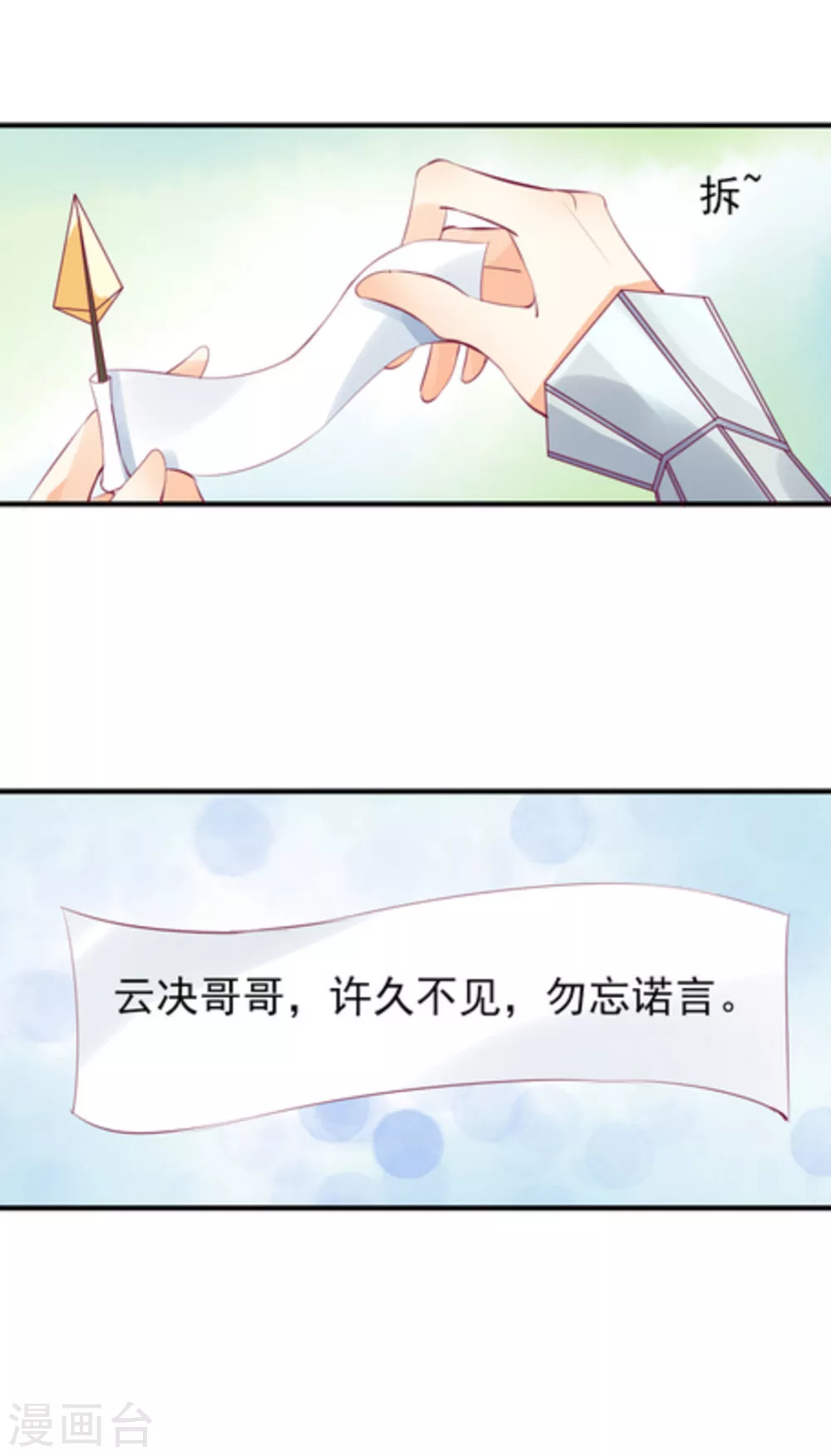 《将军求放过》第19话 第4页
