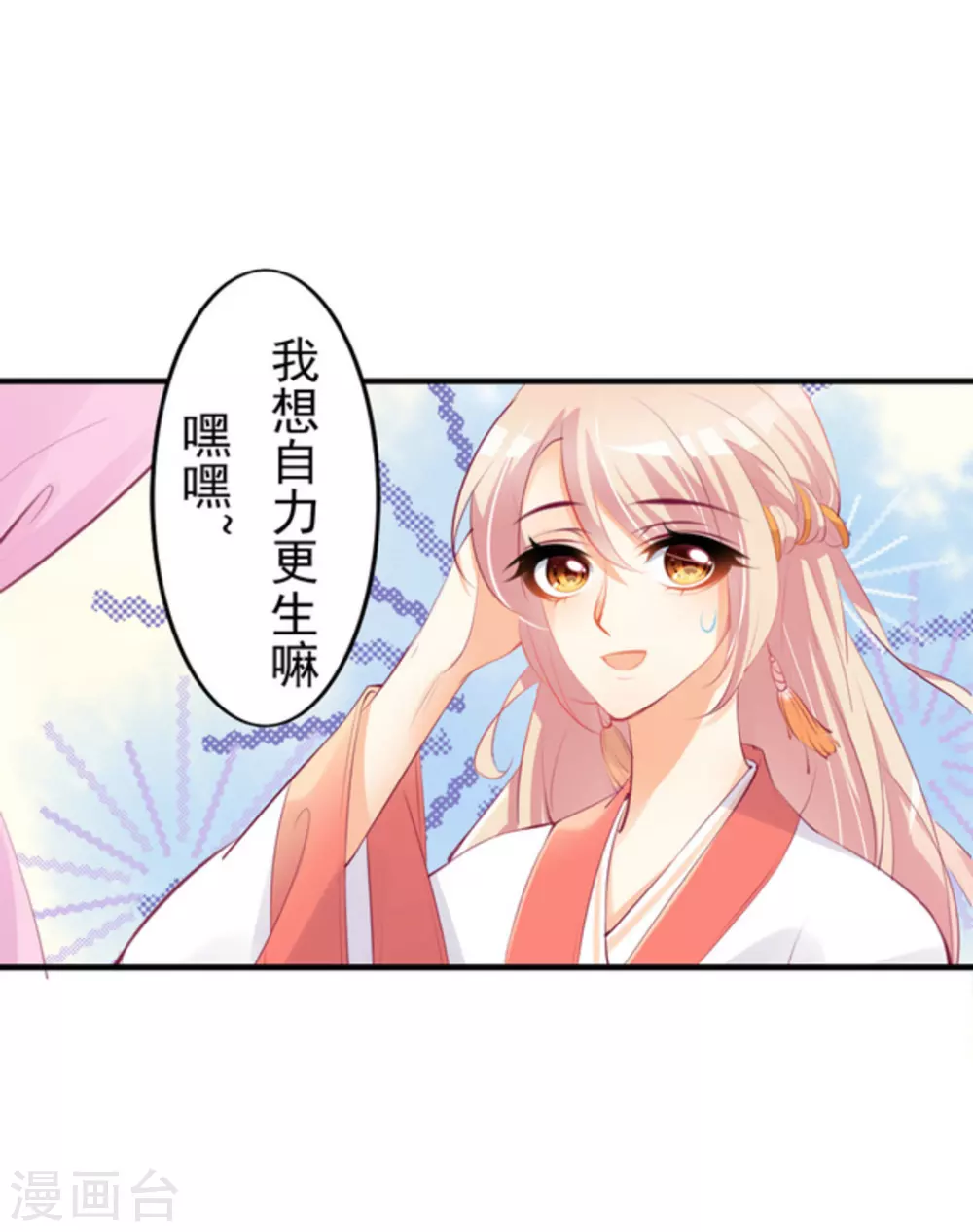 《将军求放过》第23话 第13页