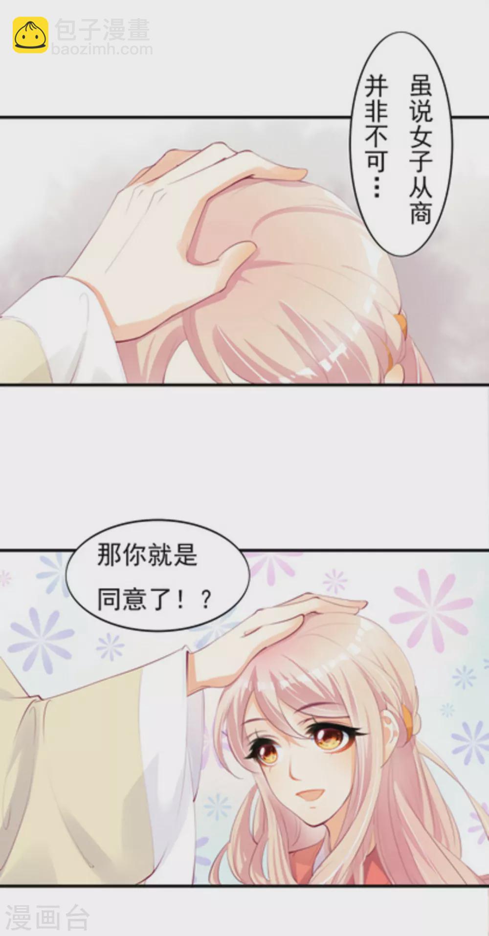 《将军求放过》第23话 第15页