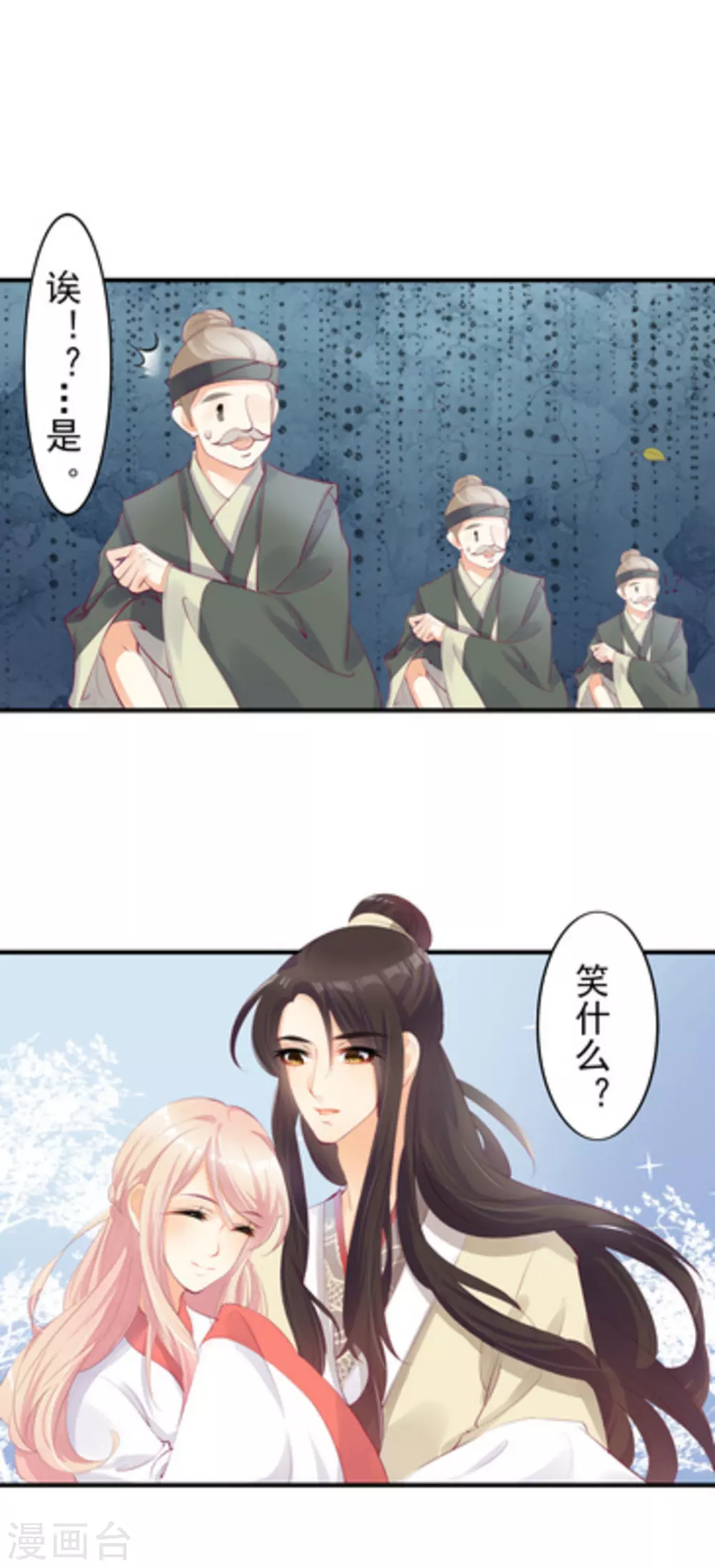 《将军求放过》第23话 第8页