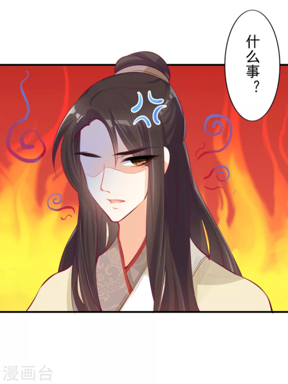 《将军求放过》第21话 第10页