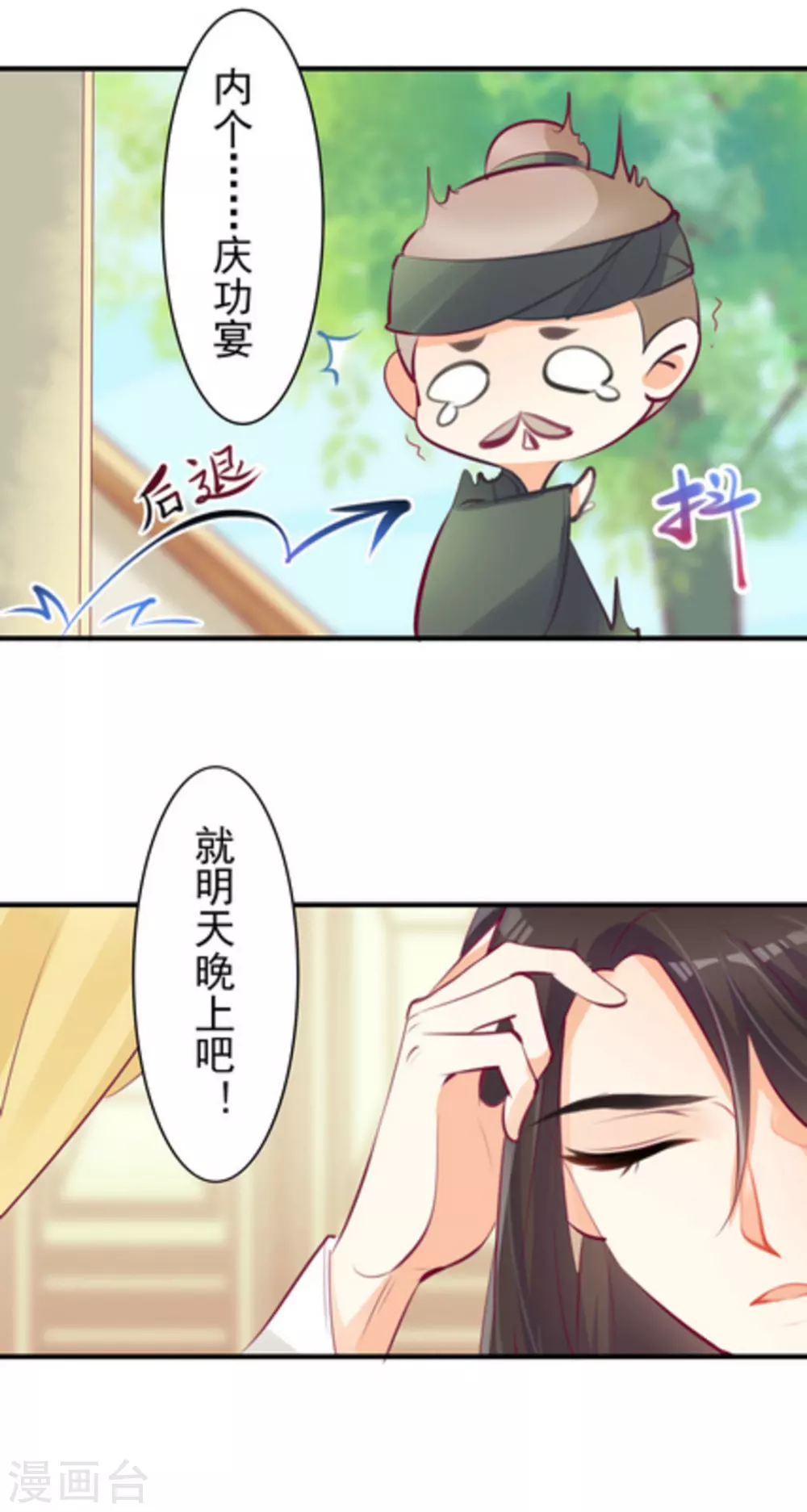 《将军求放过》第21话 第11页