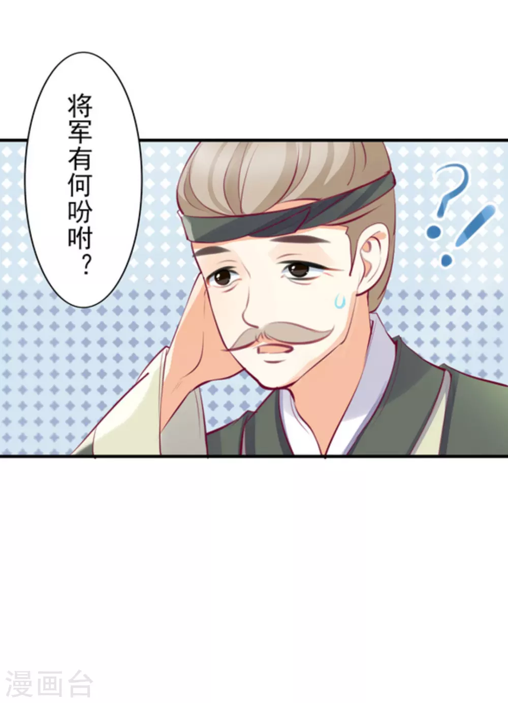 《将军求放过》第21话 第13页