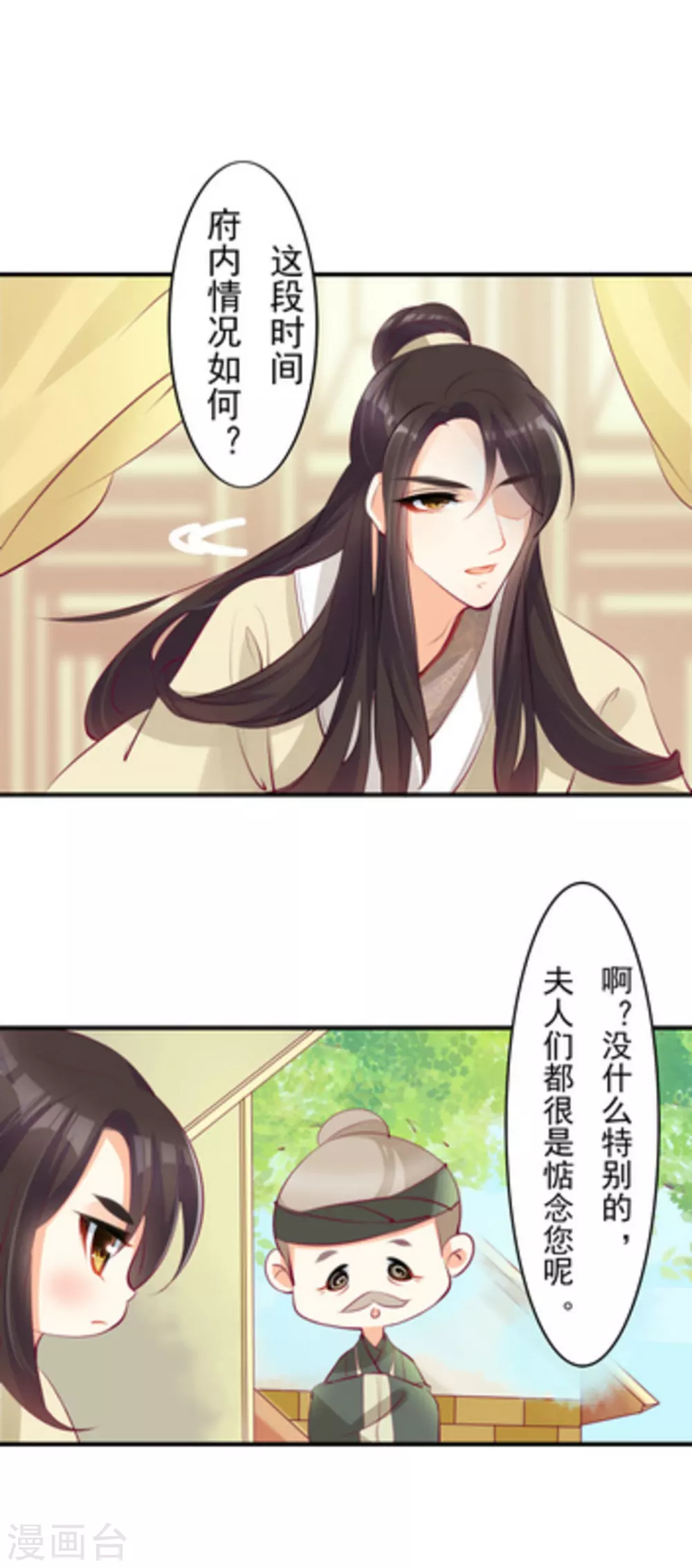 《将军求放过》第21话 第14页