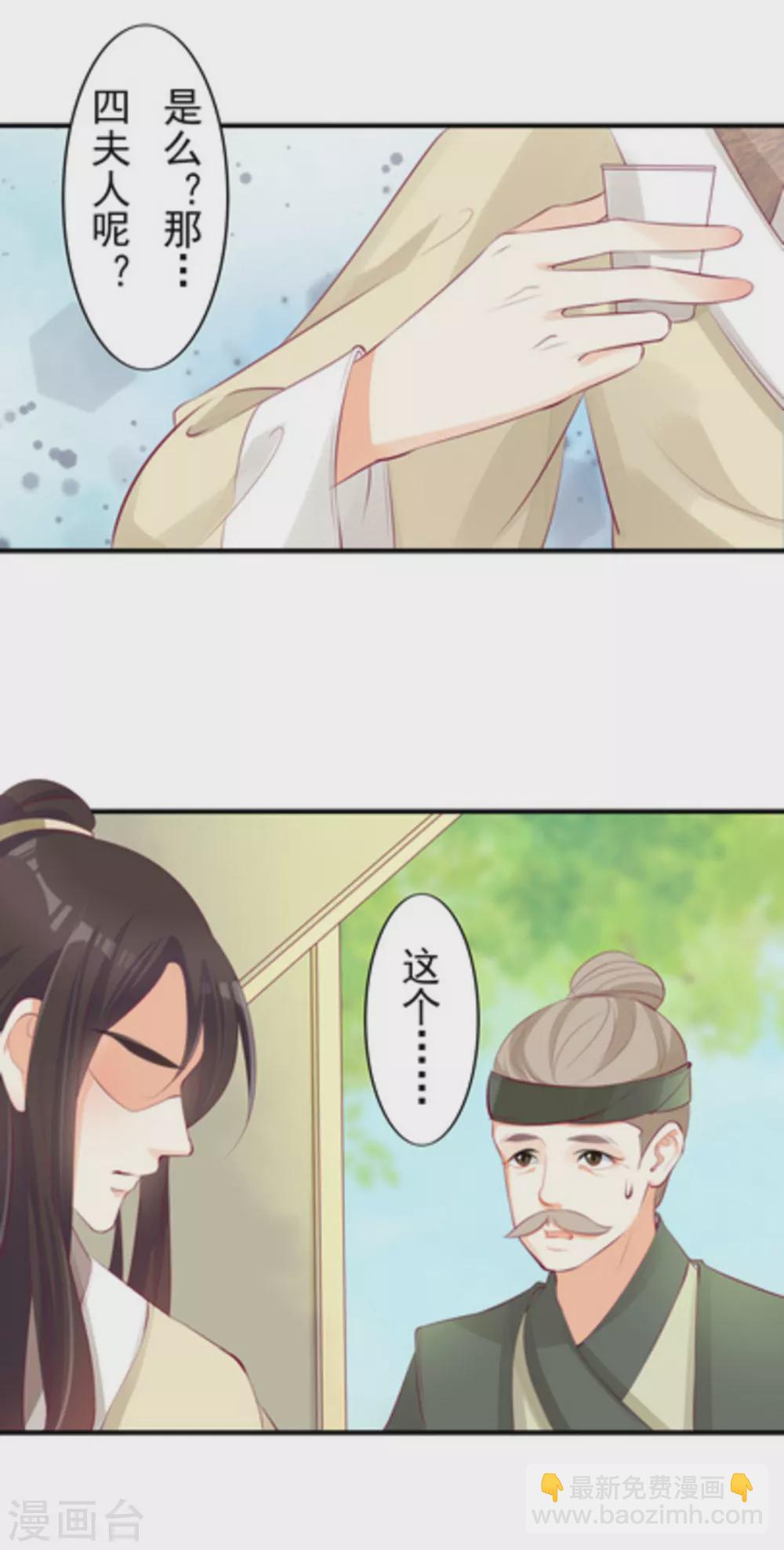 《将军求放过》第21话 第15页