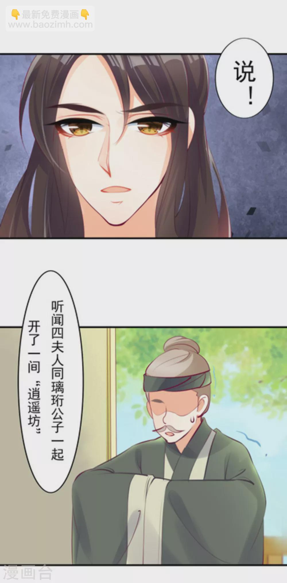 《将军求放过》第21话 第16页
