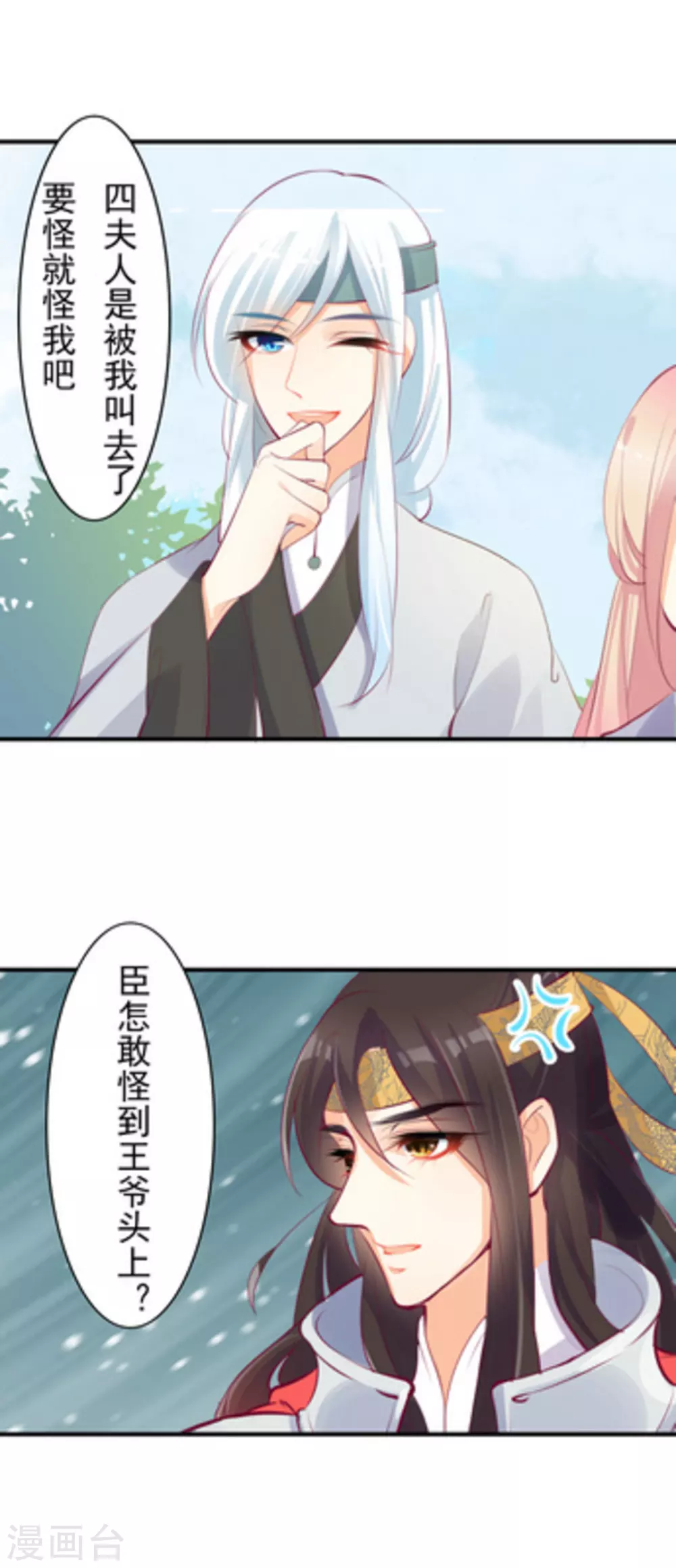 《将军求放过》第21话 第3页