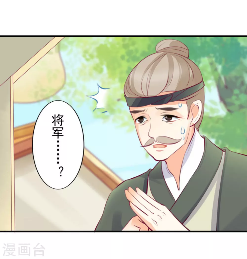 《将军求放过》第21话 第9页