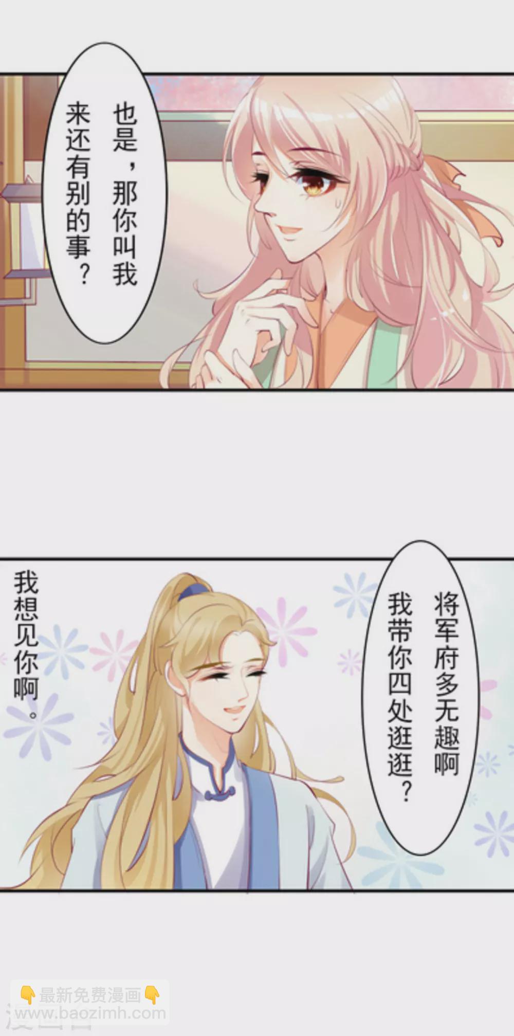 《将军求放过》第26话 第11页