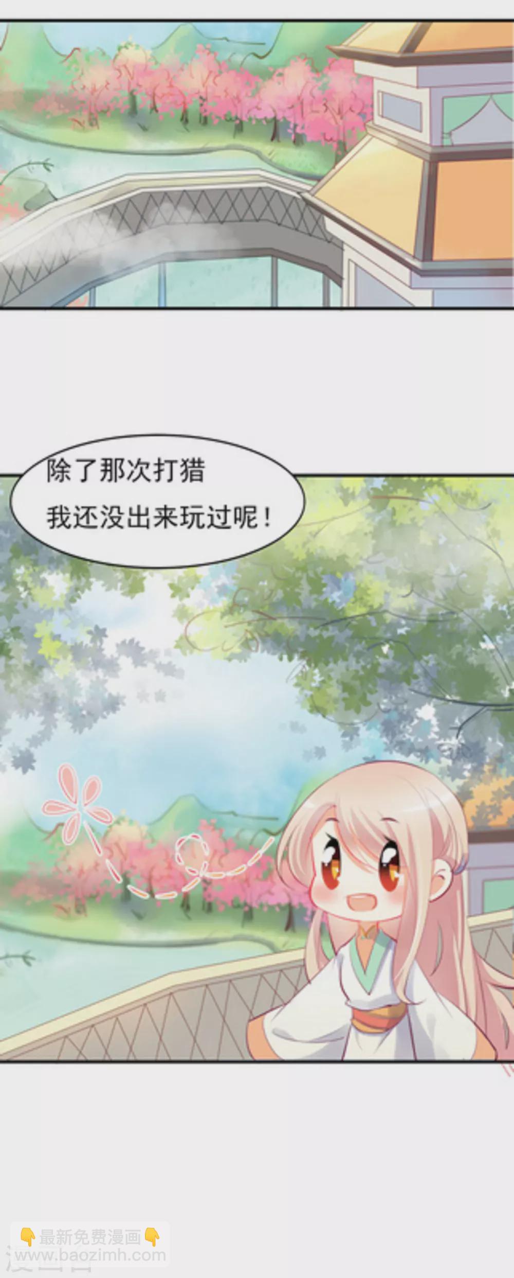 《将军求放过》第26话 第12页