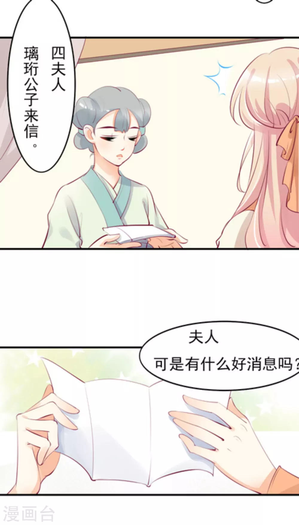 《将军求放过》第26话 第4页