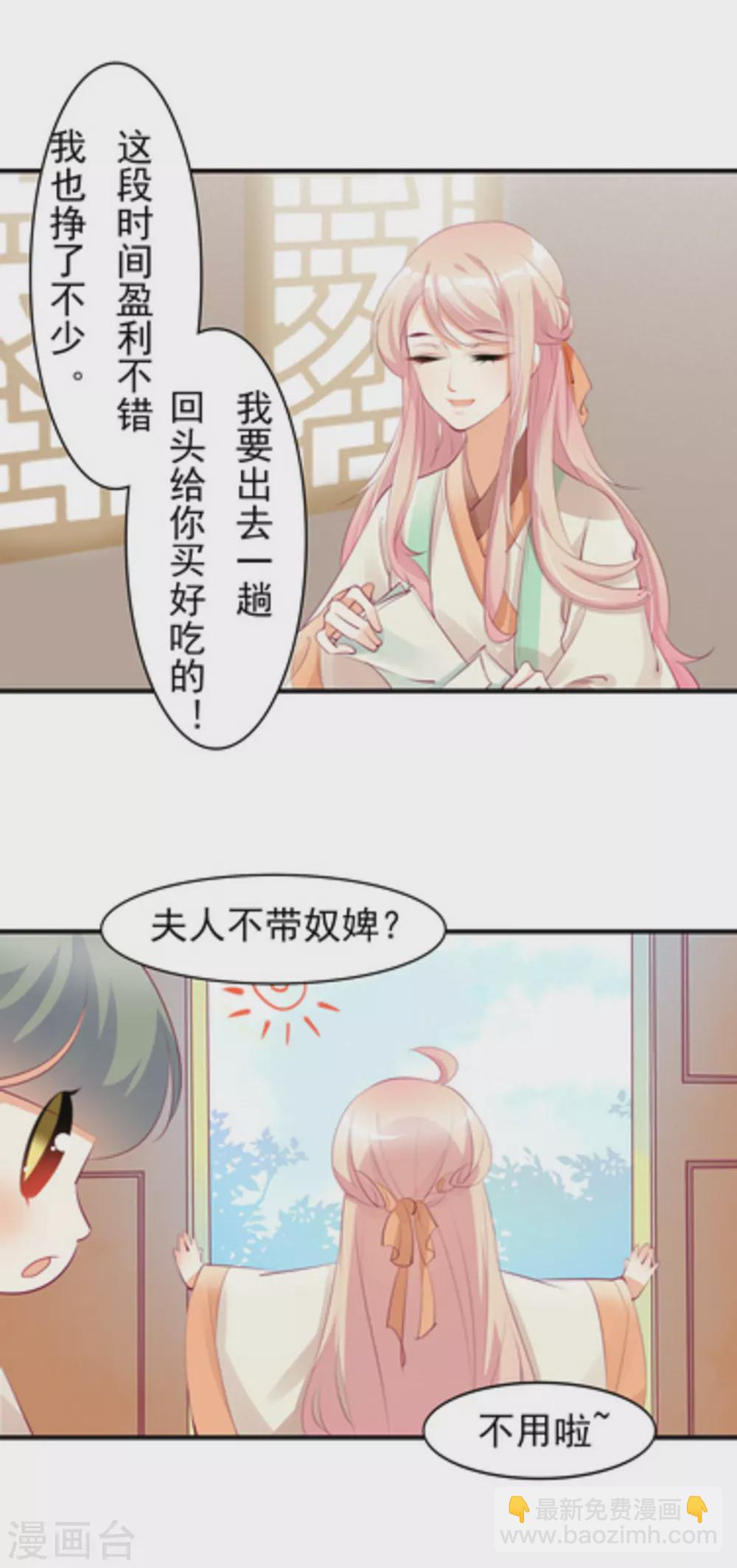 《将军求放过》第26话 第5页