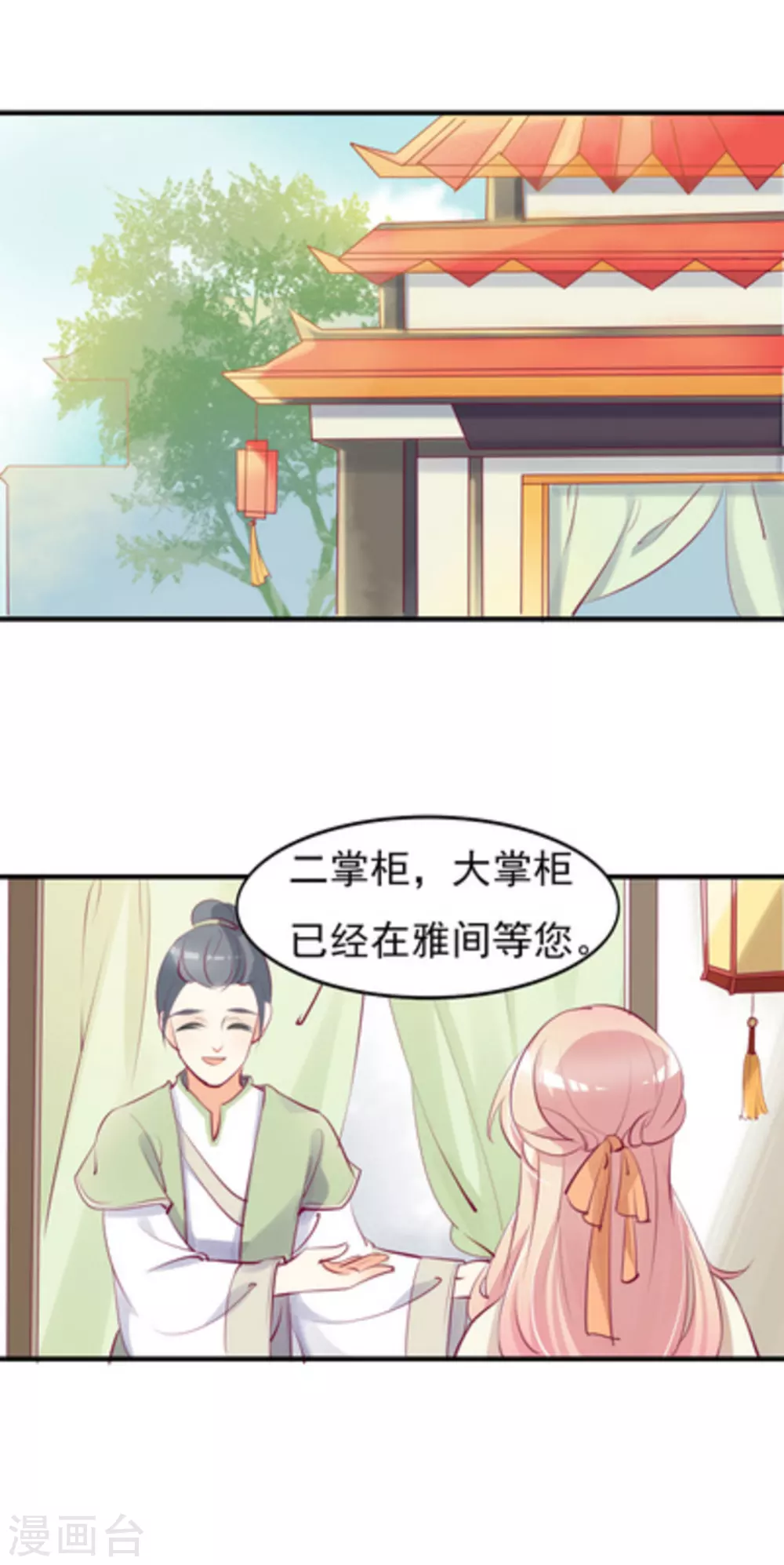 《将军求放过》第26话 第6页