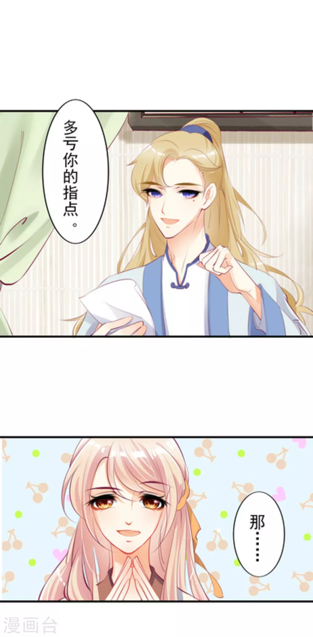 《将军求放过》第26话 第8页