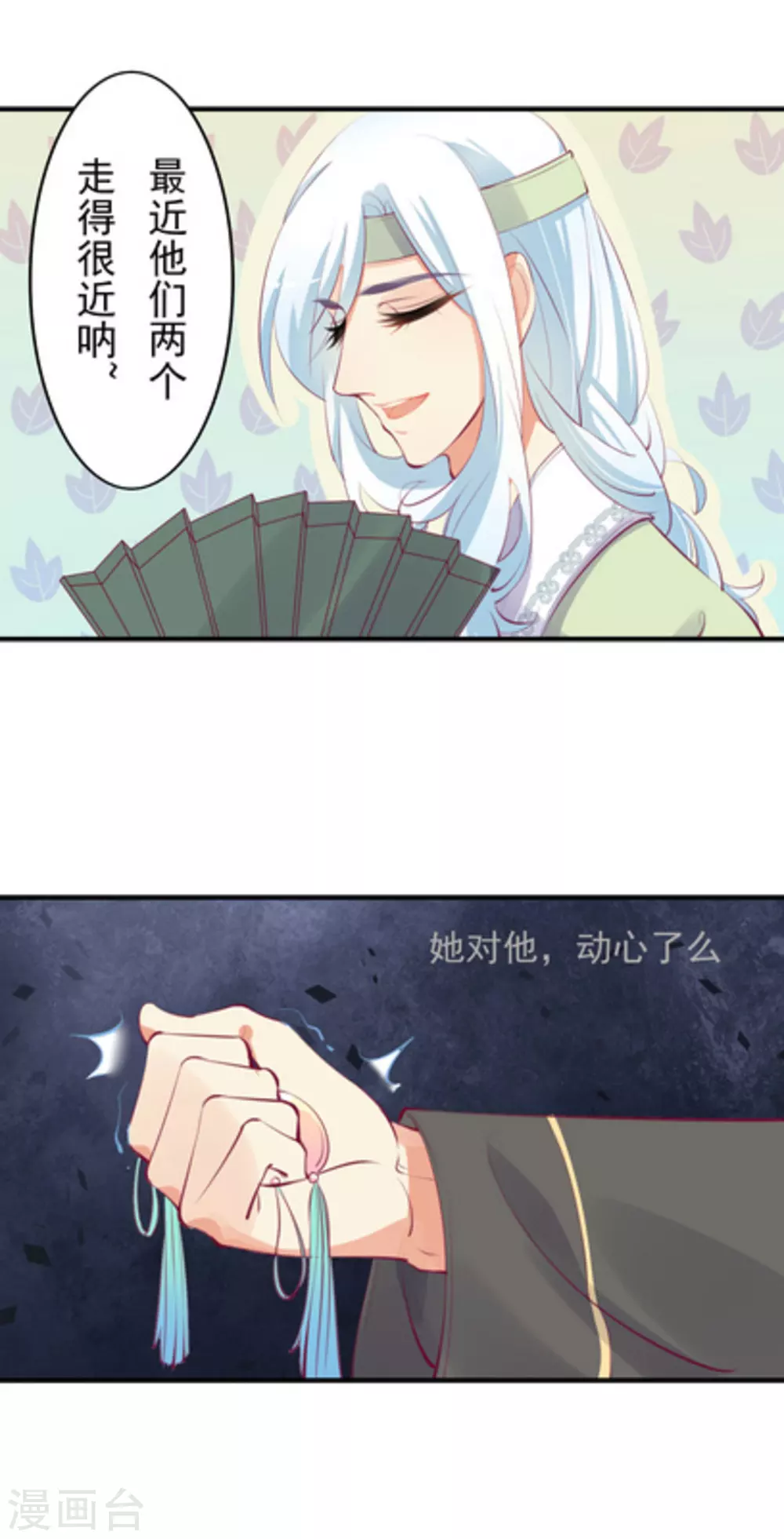《将军求放过》第28话 第11页