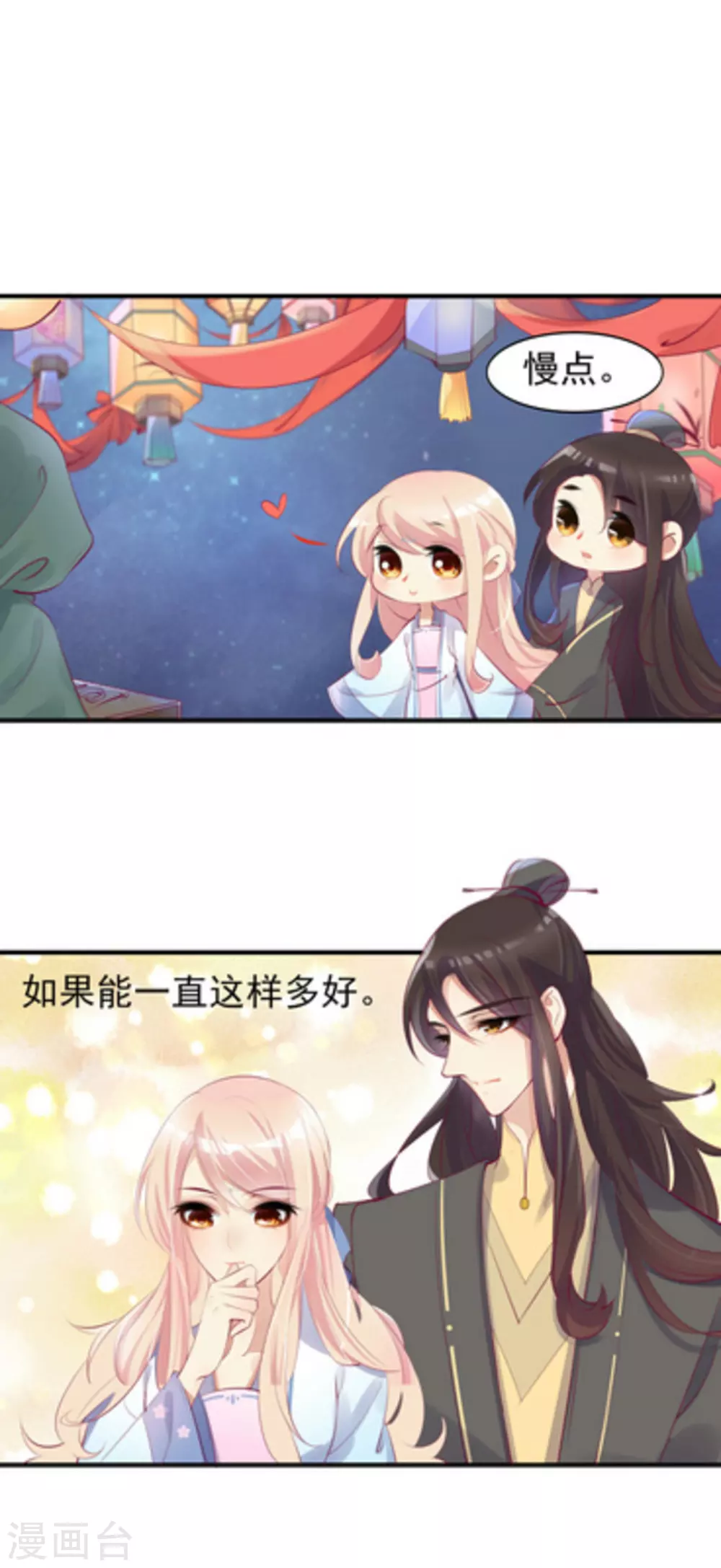 《将军求放过》第28话 第4页
