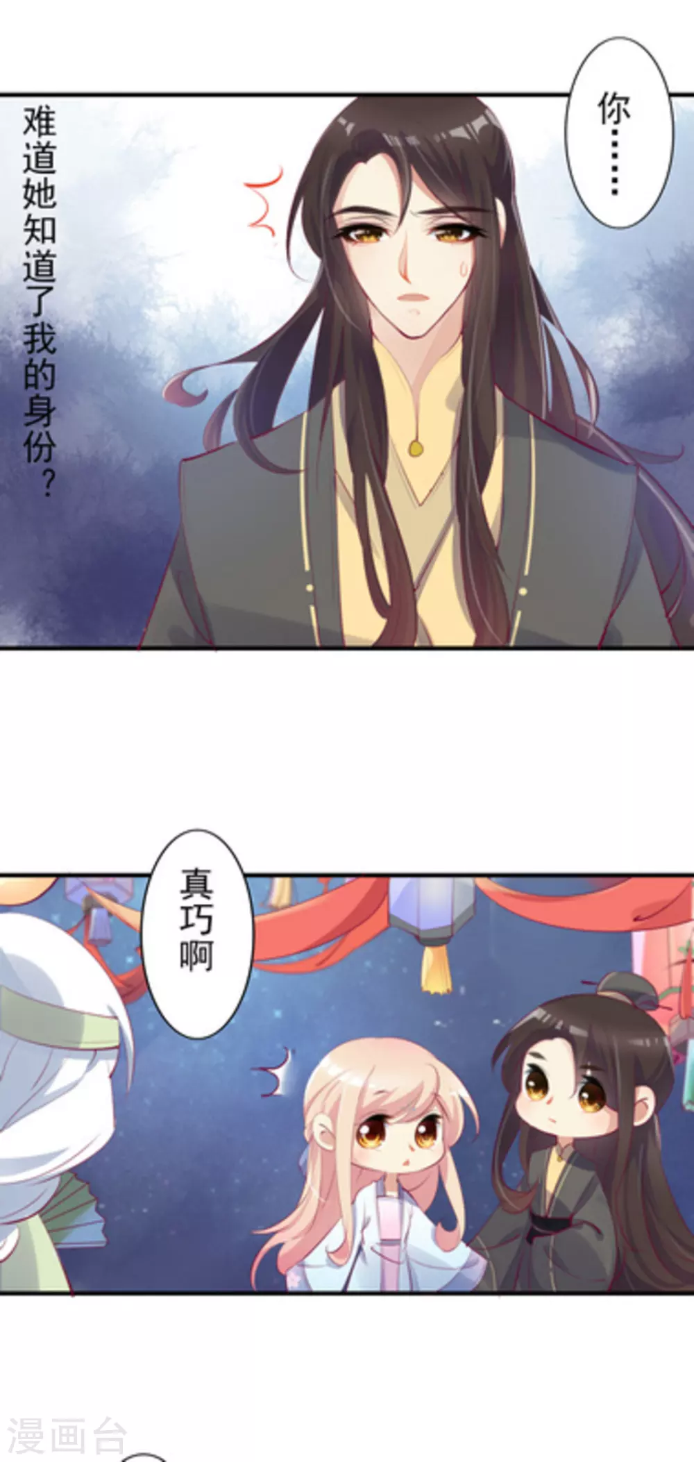 《将军求放过》第28话 第7页