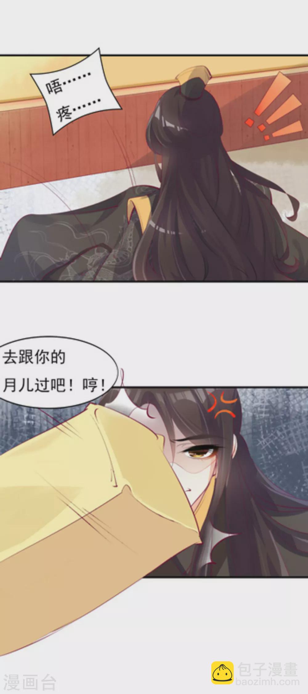 《将军求放过》第25话 第12页