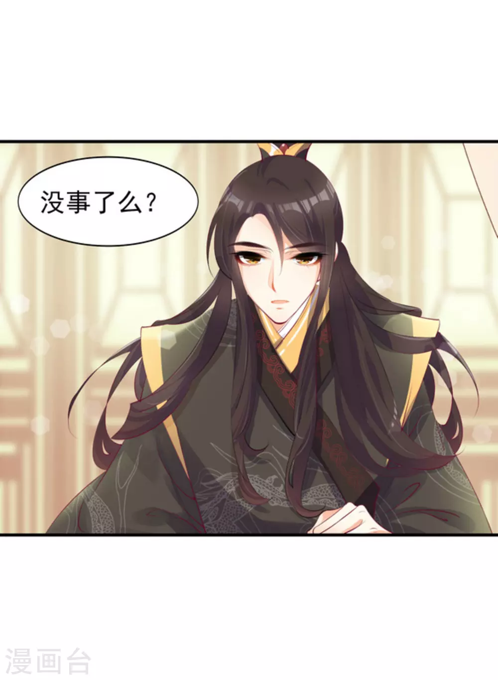 《将军求放过》第25话 第7页