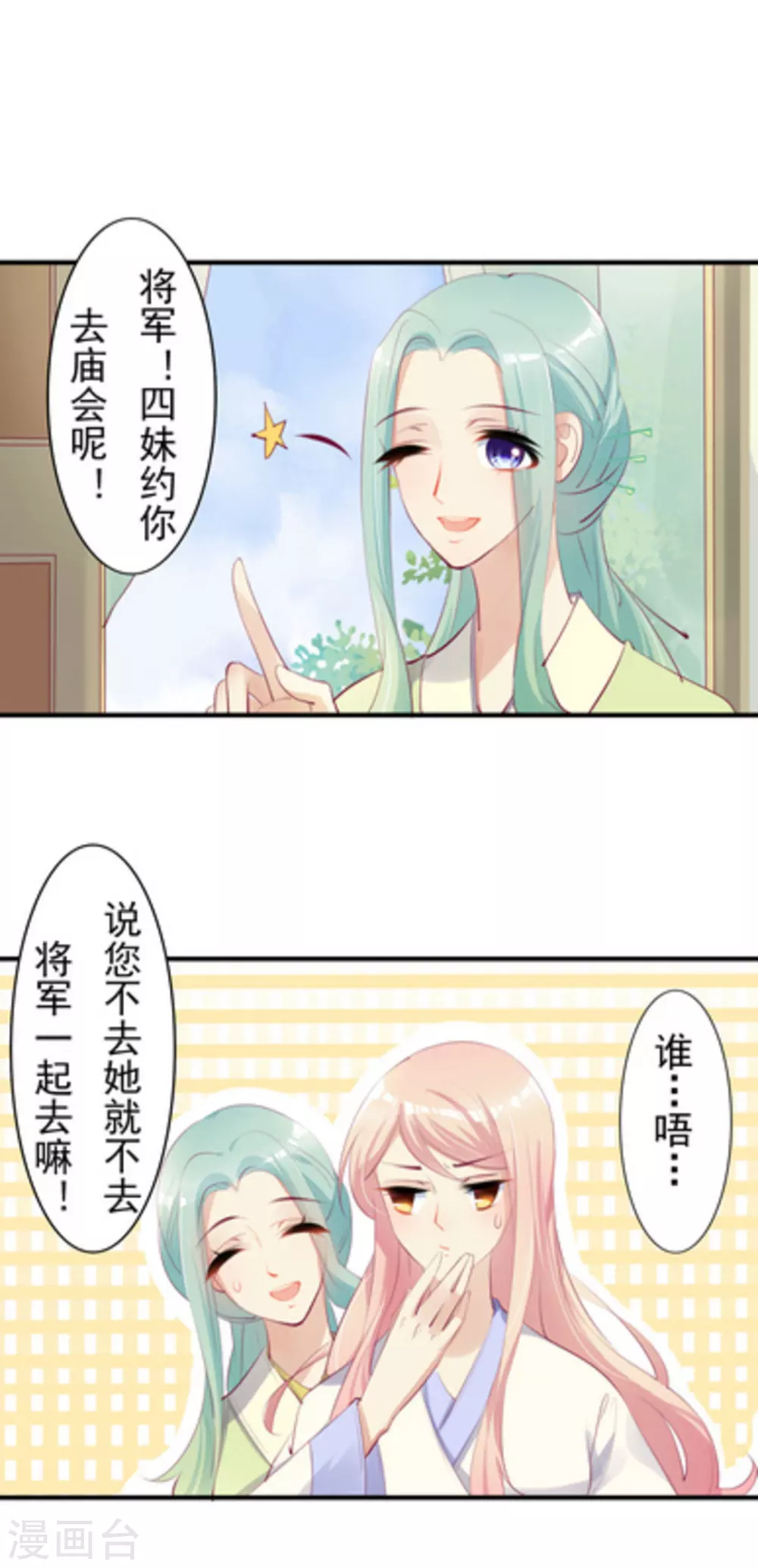 《将军求放过》第27话 第12页
