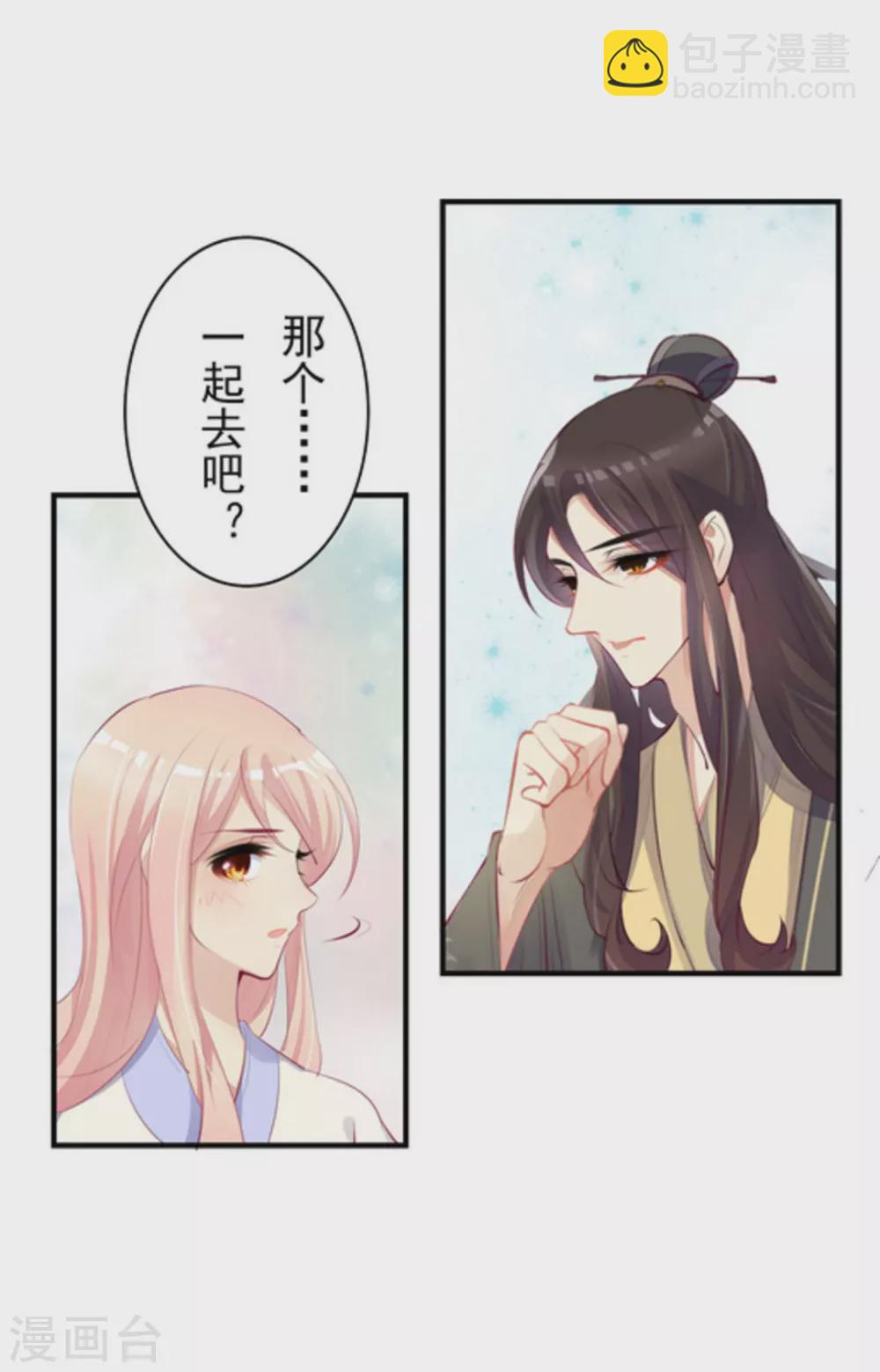 《将军求放过》第27话 第13页