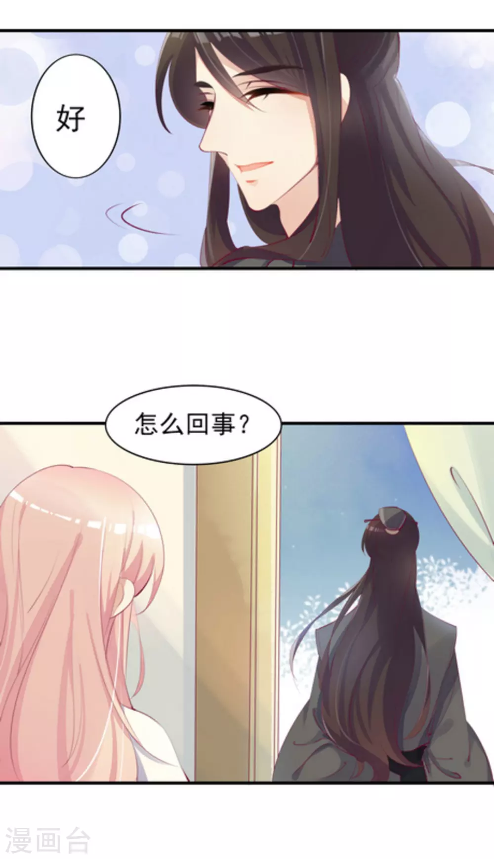 《将军求放过》第27话 第14页