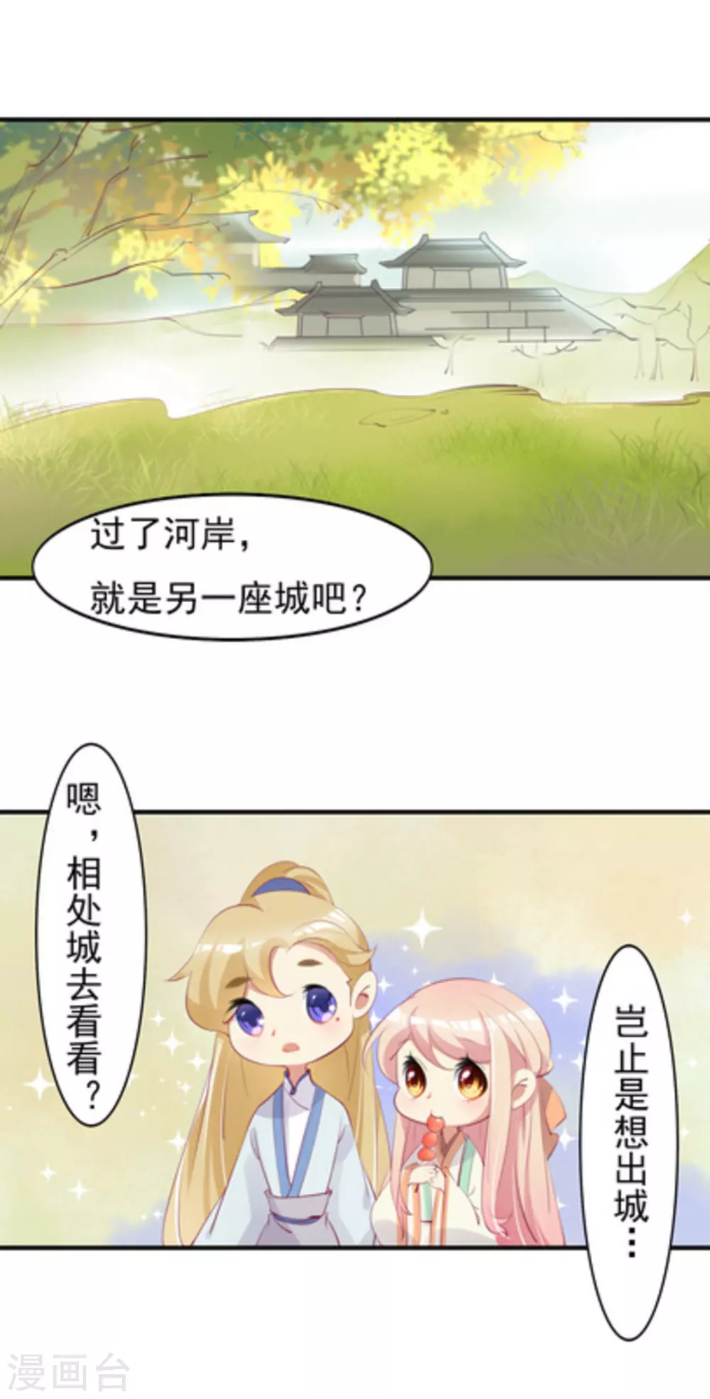 《将军求放过》第27话 第3页