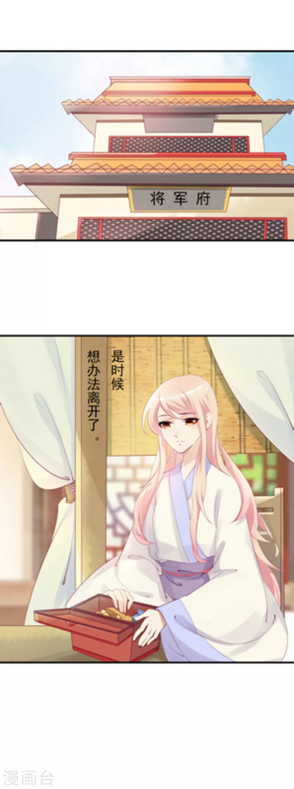 《将军求放过》第27话 第6页