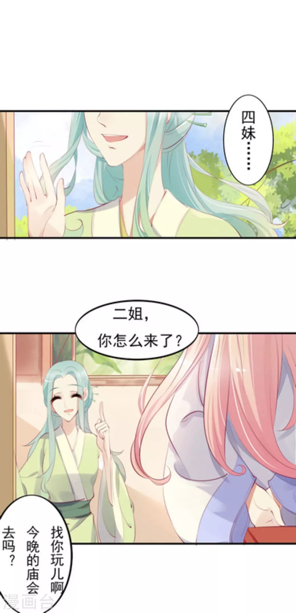 《将军求放过》第27话 第7页