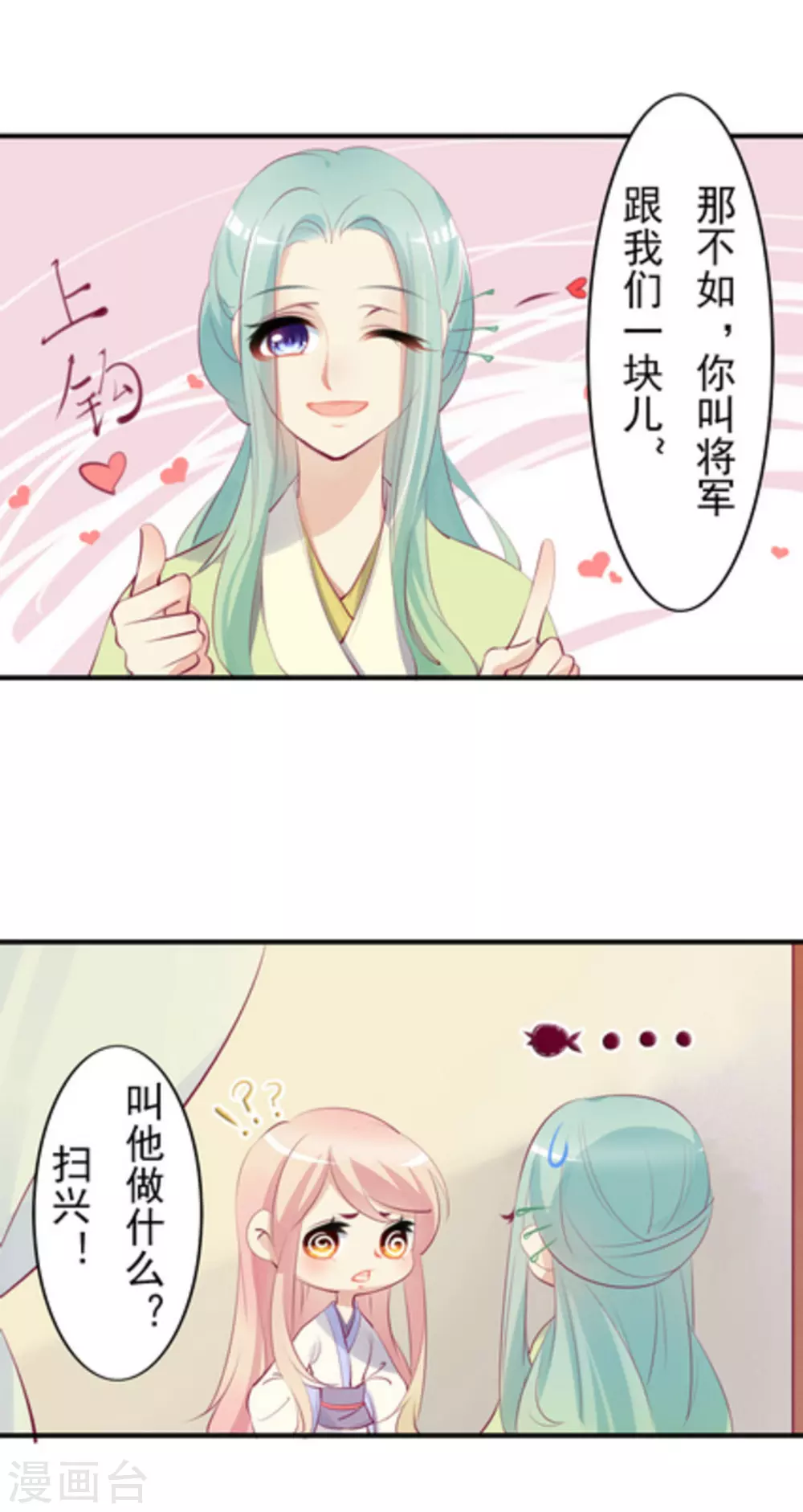 《将军求放过》第27话 第9页