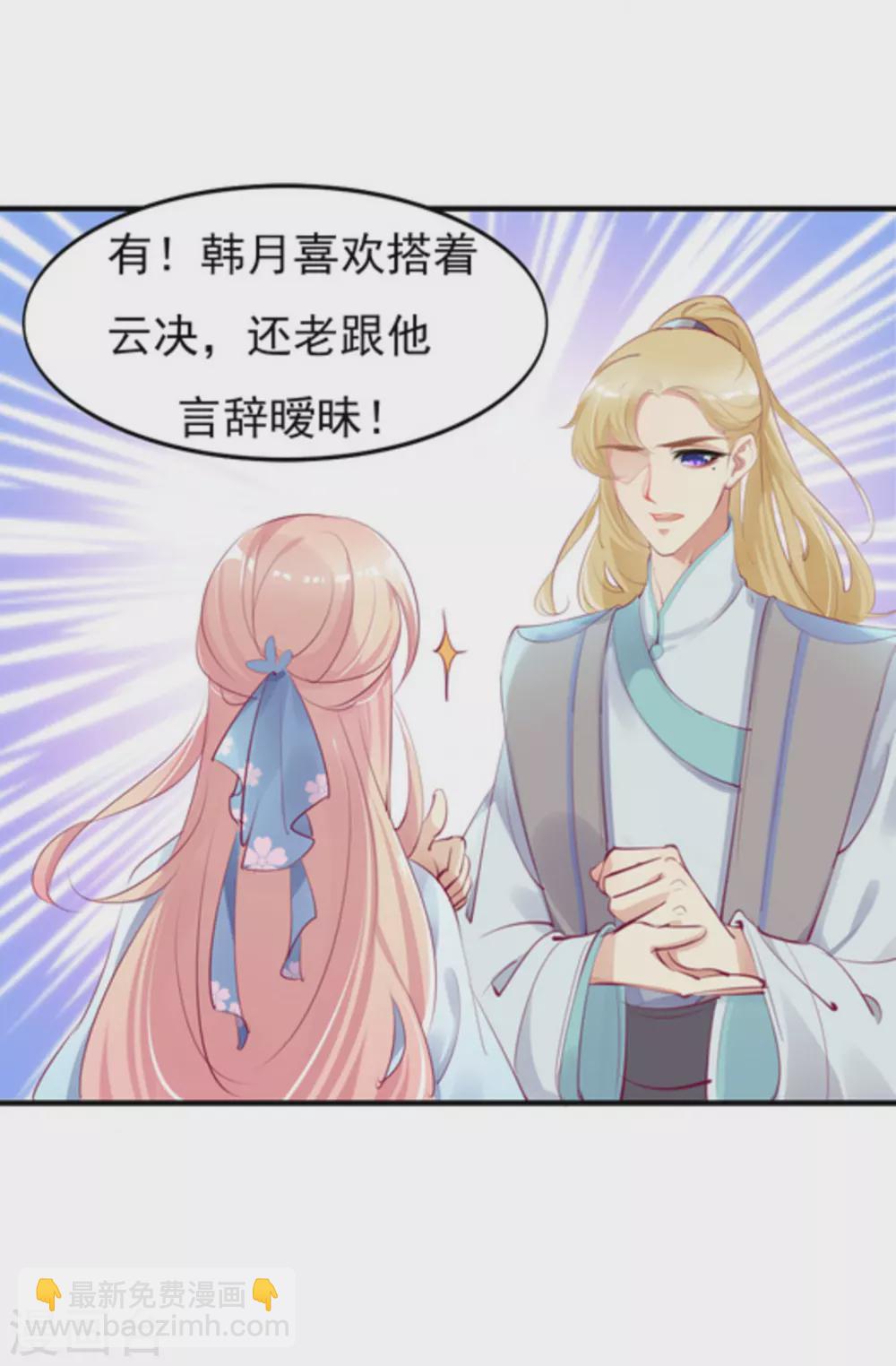 《将军求放过》第29话 第10页